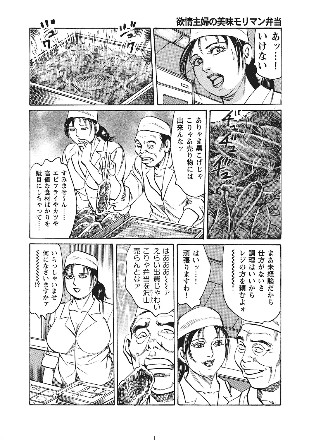 Page 369 of Muchimuchi Inran Hitozuma Naisho Banashi