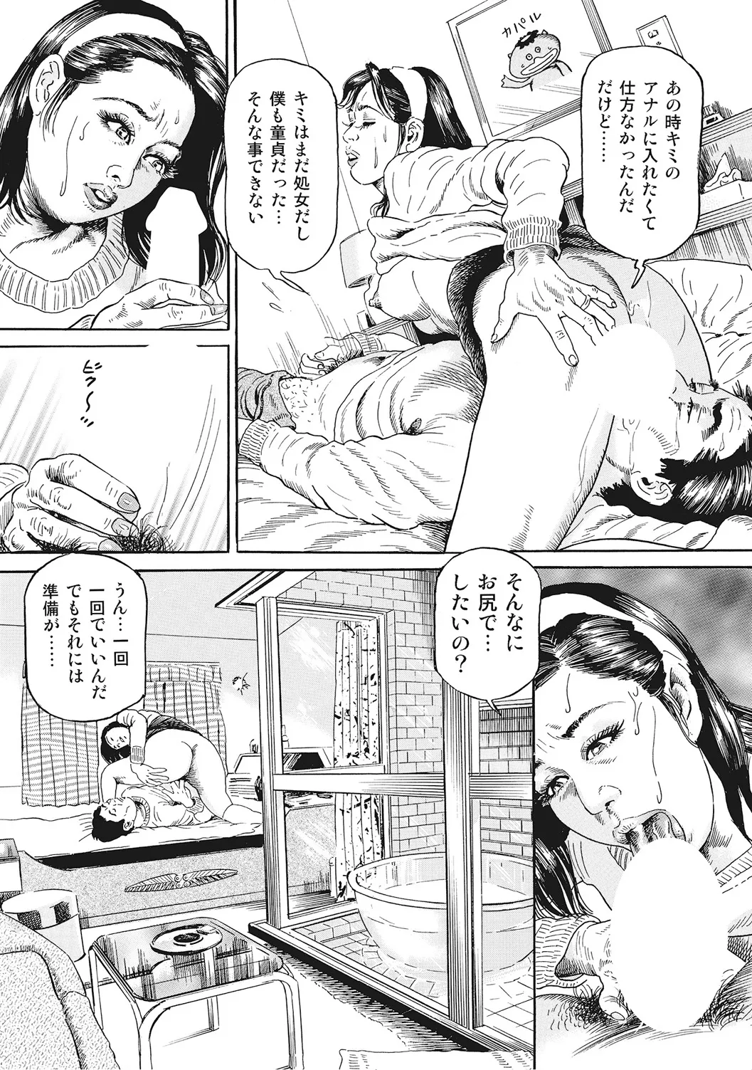 Page 232 of [Anthology] Yaritai Hitozuma-tachi [Digital]