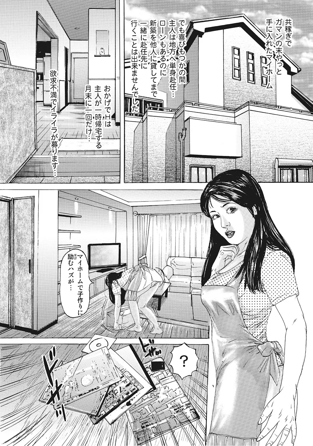 Page 3 of [Anthology] Yaritai Hitozuma-tachi [Digital]