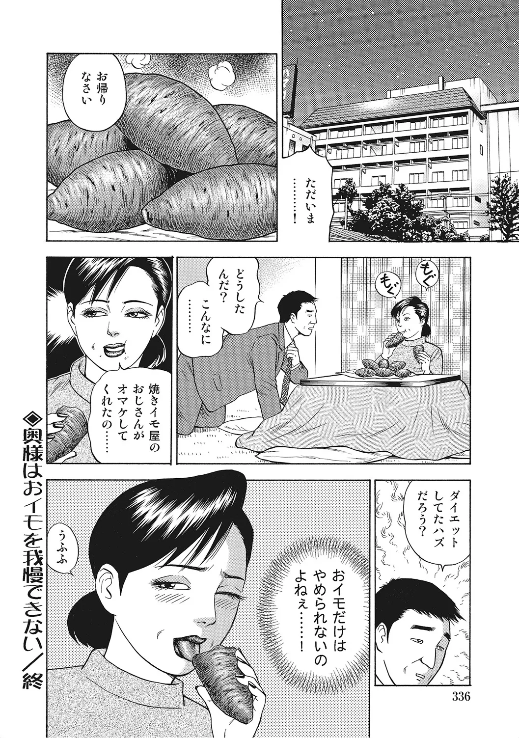 Page 335 of [Anthology] Yaritai Hitozuma-tachi [Digital]