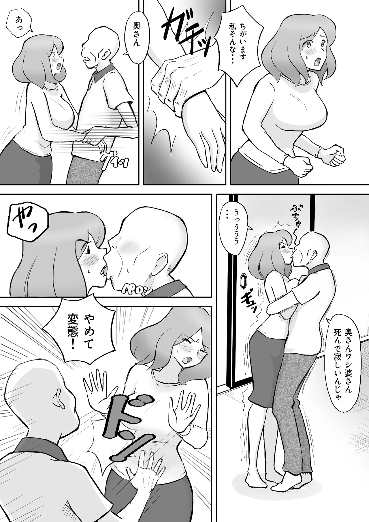 僕の自慢の母さんがボケたふりした近所のおじいちゃんに寝取られる投稿者矢場井精児 - Page 10