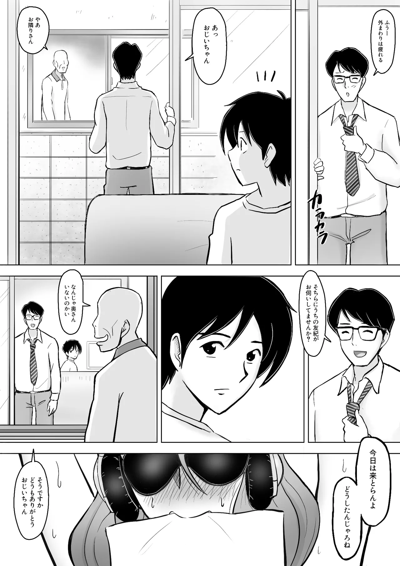 僕の自慢の母さんがボケたふりした近所のおじいちゃんに寝取られる投稿者矢場井精児 - Page 101