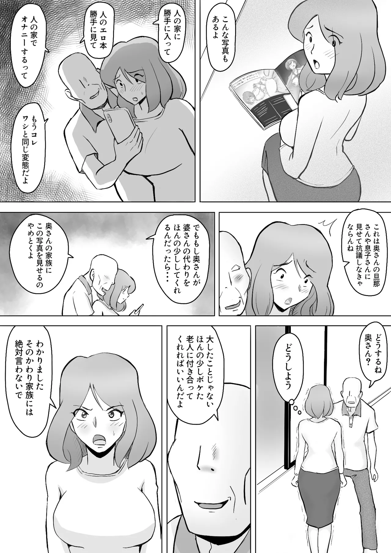 Page 12 of [なんともさん] 僕の自慢の母さんがボケたふりした近所のおじいちゃんに寝取られる投稿者矢場井精児