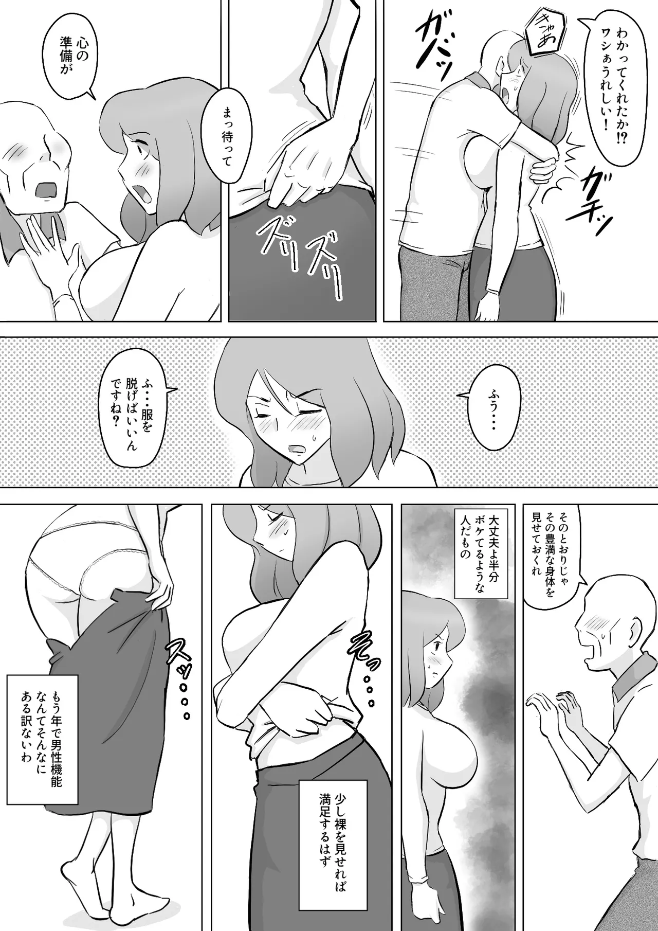 Page 13 of [なんともさん] 僕の自慢の母さんがボケたふりした近所のおじいちゃんに寝取られる投稿者矢場井精児