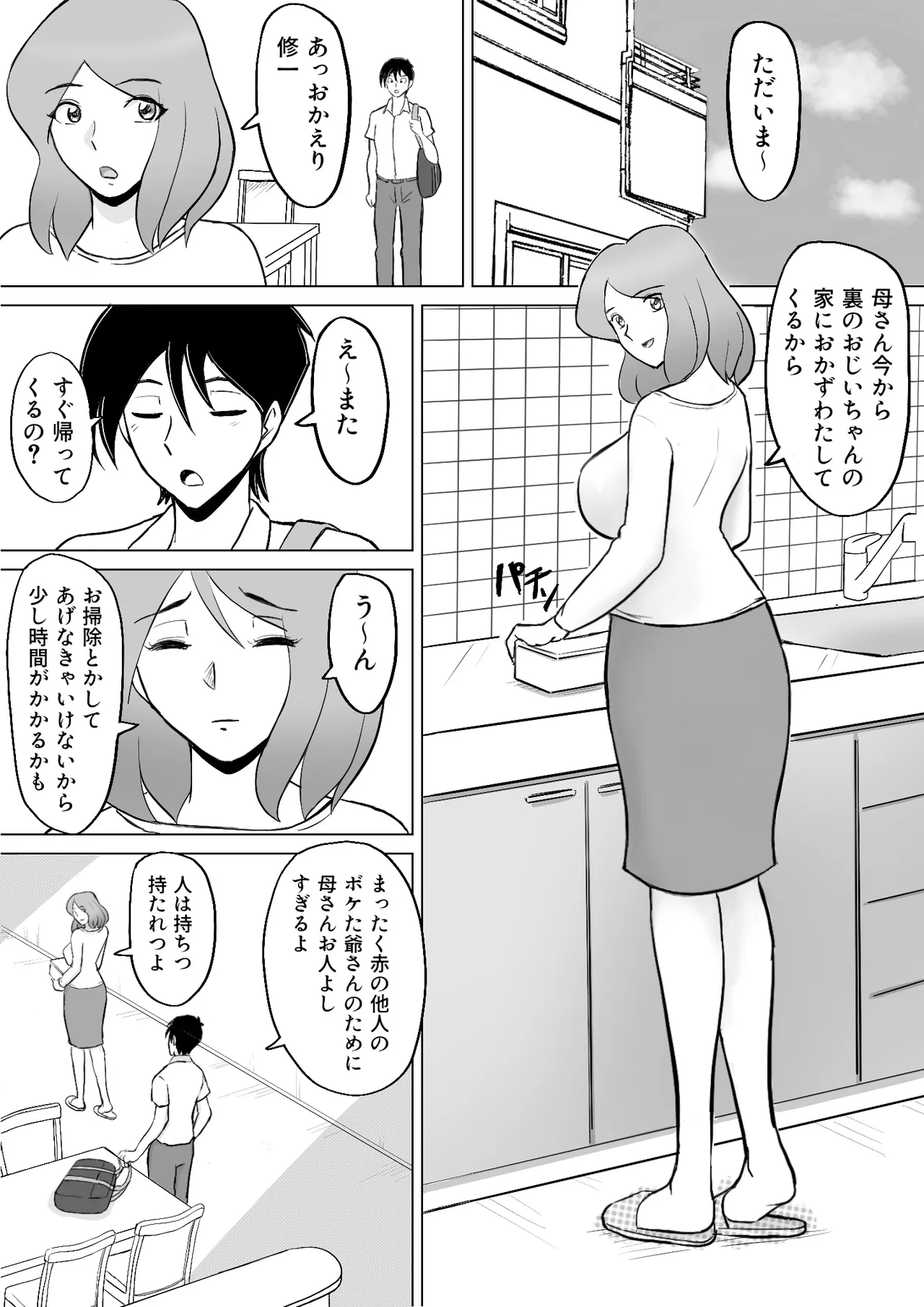 Page 2 of [なんともさん] 僕の自慢の母さんがボケたふりした近所のおじいちゃんに寝取られる投稿者矢場井精児