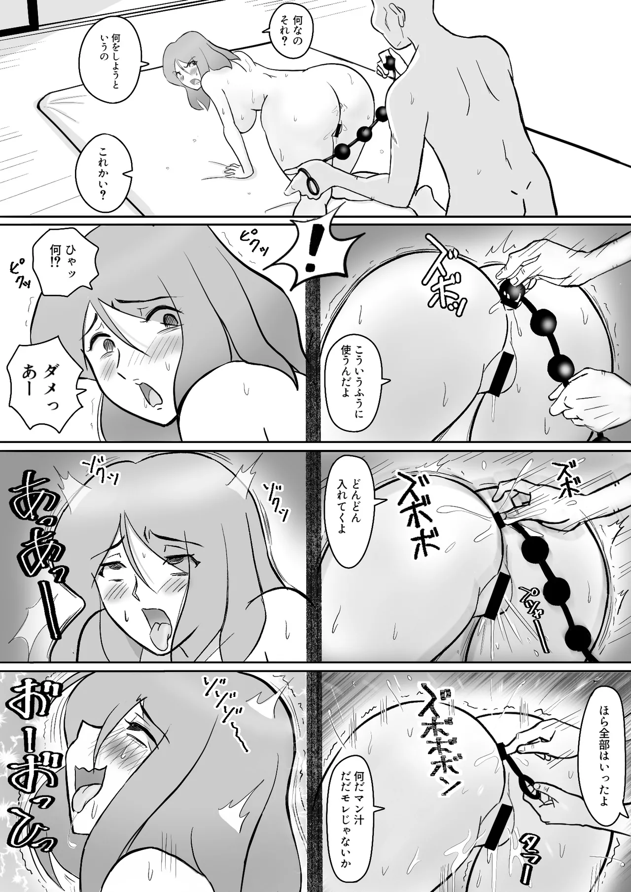 Page 45 of [なんともさん] 僕の自慢の母さんがボケたふりした近所のおじいちゃんに寝取られる投稿者矢場井精児