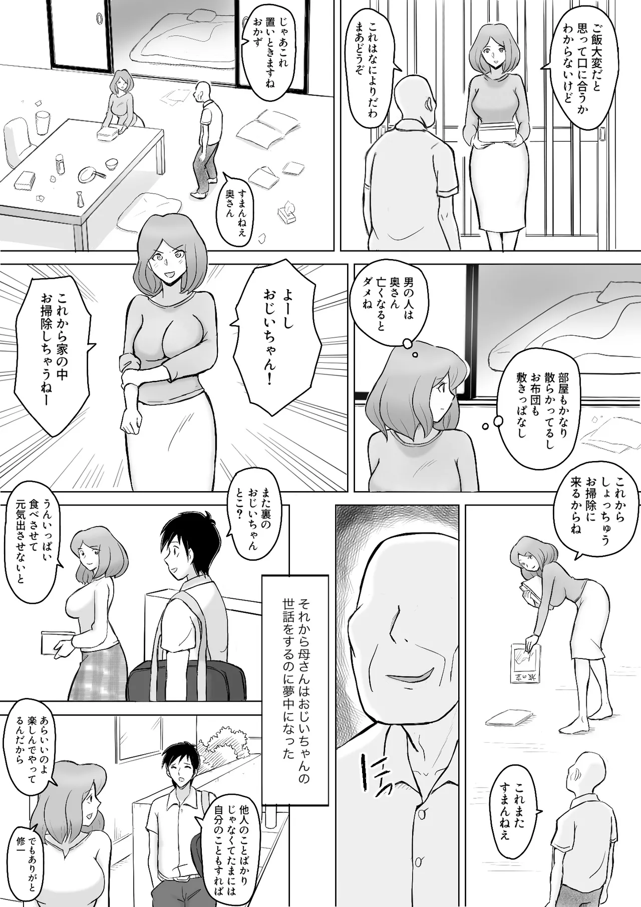 Page 6 of [なんともさん] 僕の自慢の母さんがボケたふりした近所のおじいちゃんに寝取られる投稿者矢場井精児