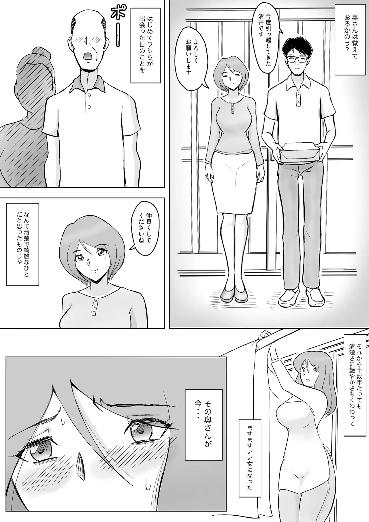Page 63 of [なんともさん] 僕の自慢の母さんがボケたふりした近所のおじいちゃんに寝取られる投稿者矢場井精児