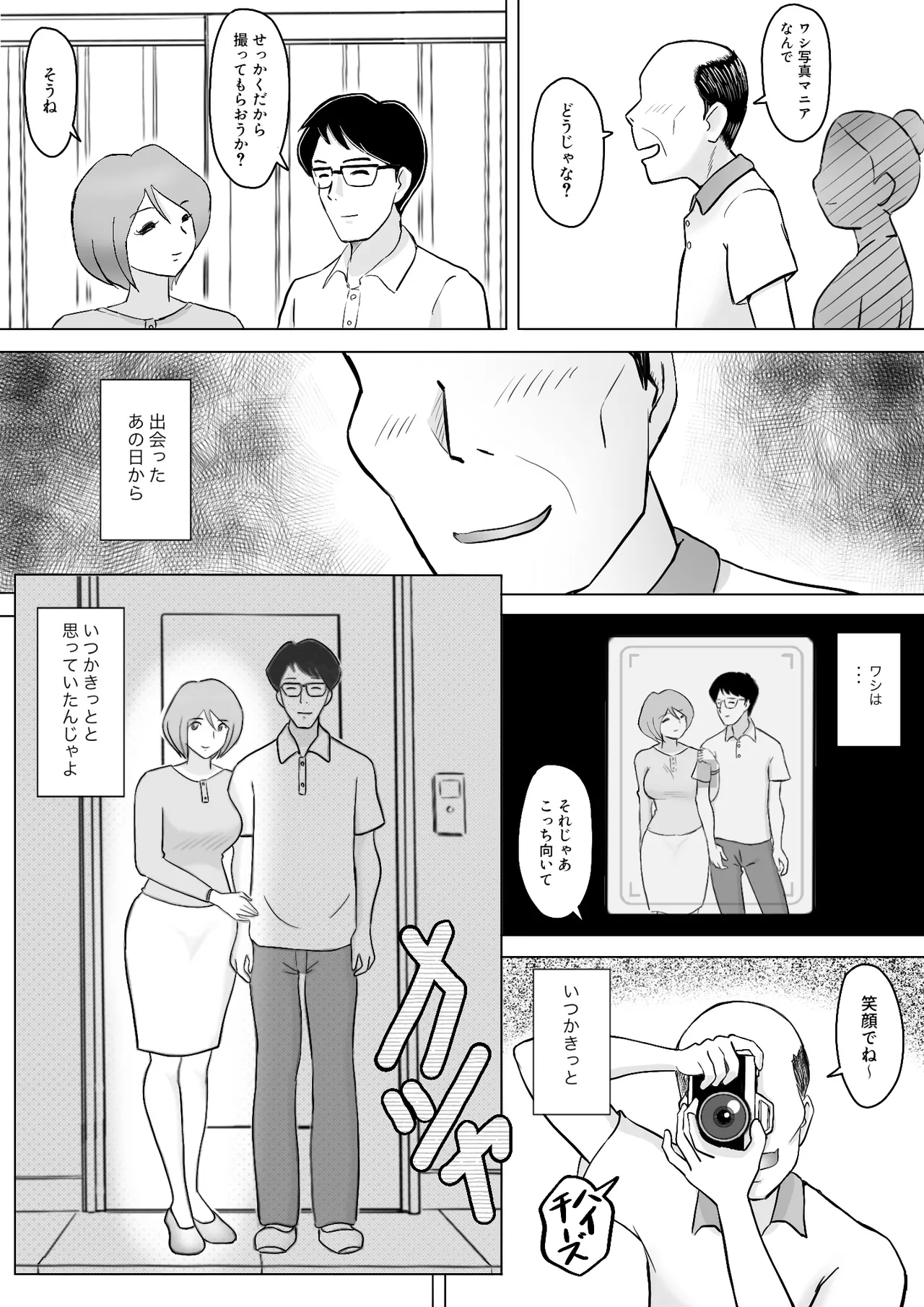 Page 65 of [なんともさん] 僕の自慢の母さんがボケたふりした近所のおじいちゃんに寝取られる投稿者矢場井精児
