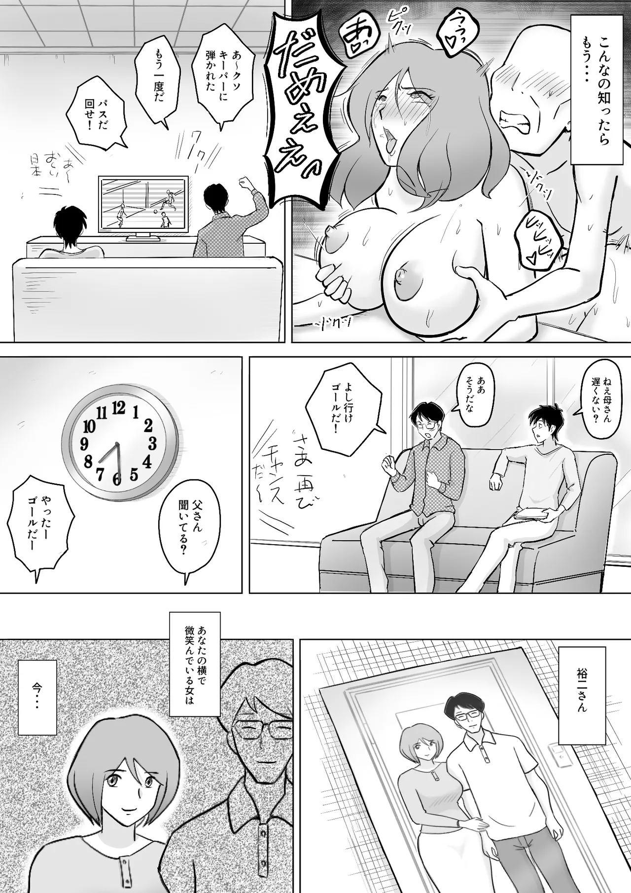 Page 74 of [なんともさん] 僕の自慢の母さんがボケたふりした近所のおじいちゃんに寝取られる投稿者矢場井精児