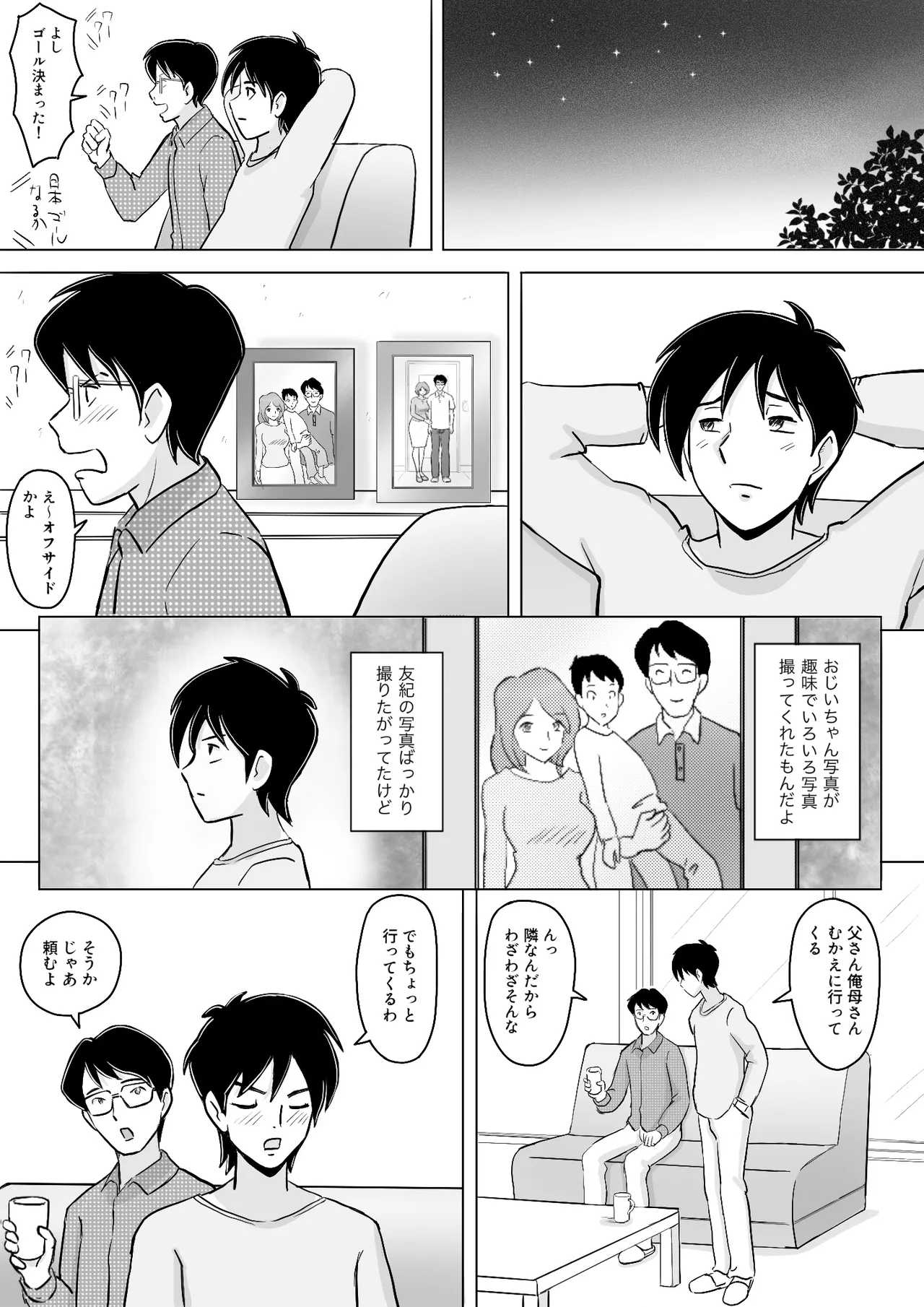 Page 78 of [なんともさん] 僕の自慢の母さんがボケたふりした近所のおじいちゃんに寝取られる投稿者矢場井精児