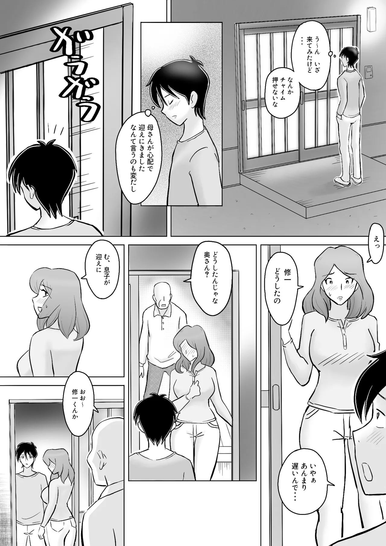 Page 79 of [なんともさん] 僕の自慢の母さんがボケたふりした近所のおじいちゃんに寝取られる投稿者矢場井精児