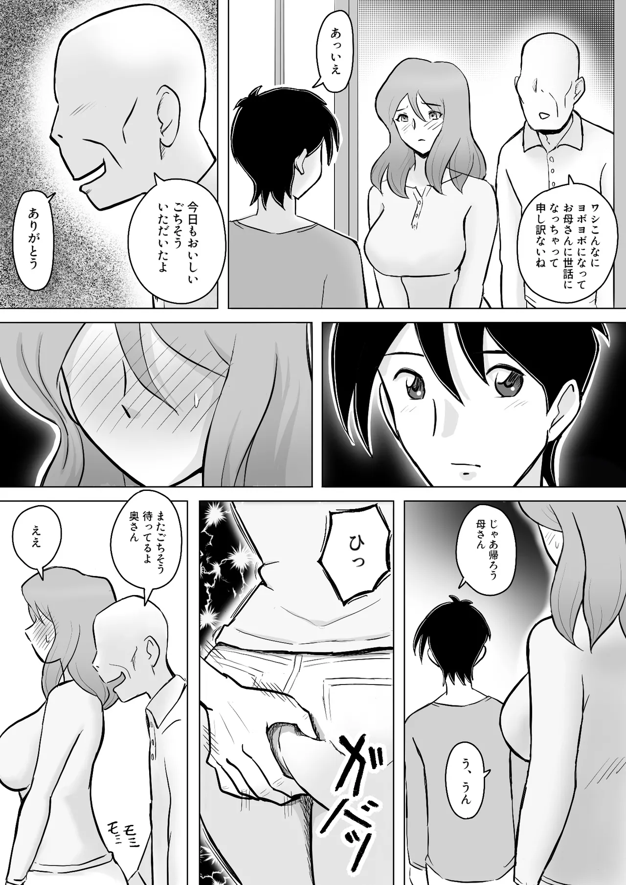 Page 80 of [なんともさん] 僕の自慢の母さんがボケたふりした近所のおじいちゃんに寝取られる投稿者矢場井精児