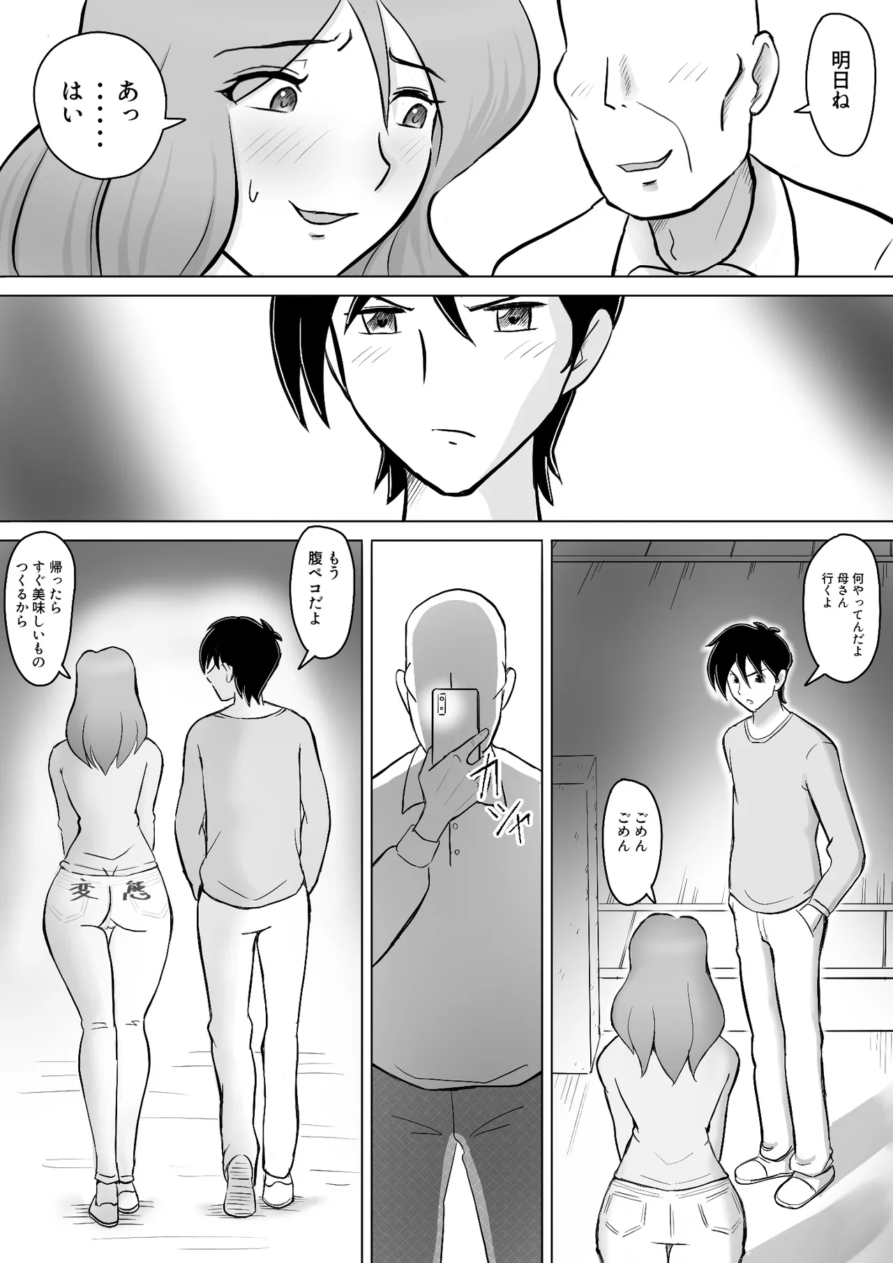 僕の自慢の母さんがボケたふりした近所のおじいちゃんに寝取られる投稿者矢場井精児 - Page 81