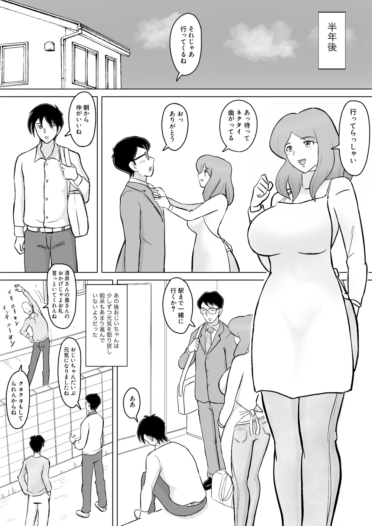 僕の自慢の母さんがボケたふりした近所のおじいちゃんに寝取られる投稿者矢場井精児 - Page 82