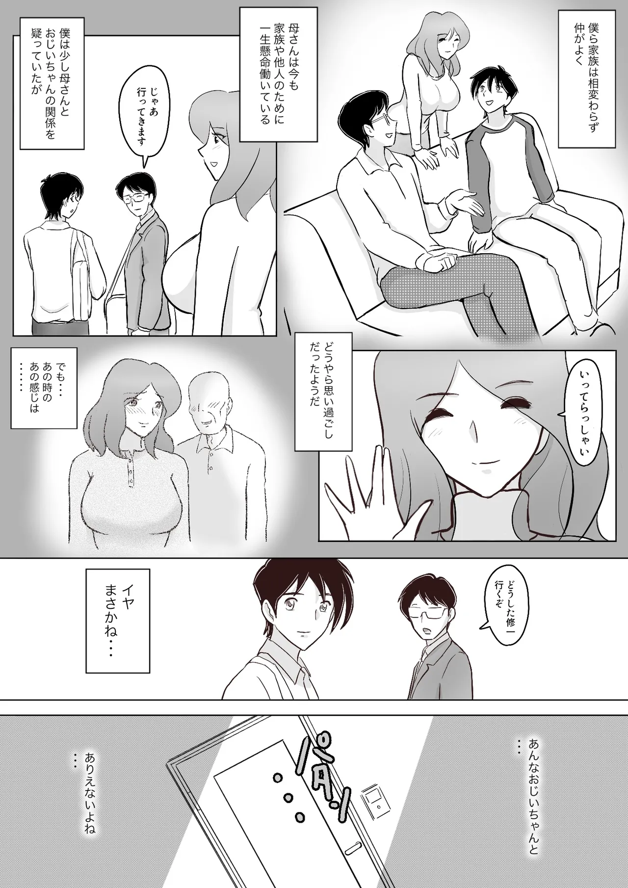 Page 83 of [なんともさん] 僕の自慢の母さんがボケたふりした近所のおじいちゃんに寝取られる投稿者矢場井精児