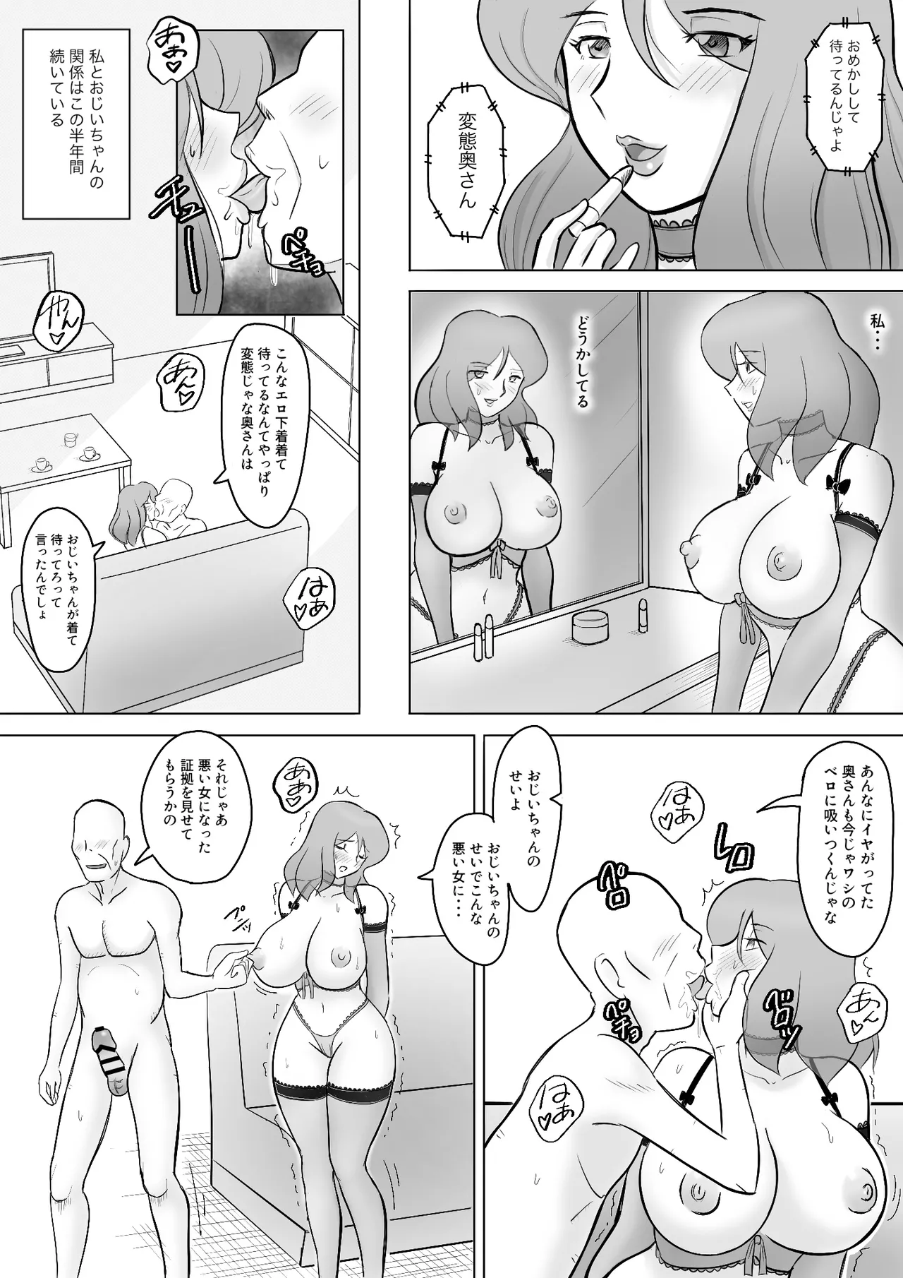 Page 85 of [なんともさん] 僕の自慢の母さんがボケたふりした近所のおじいちゃんに寝取られる投稿者矢場井精児