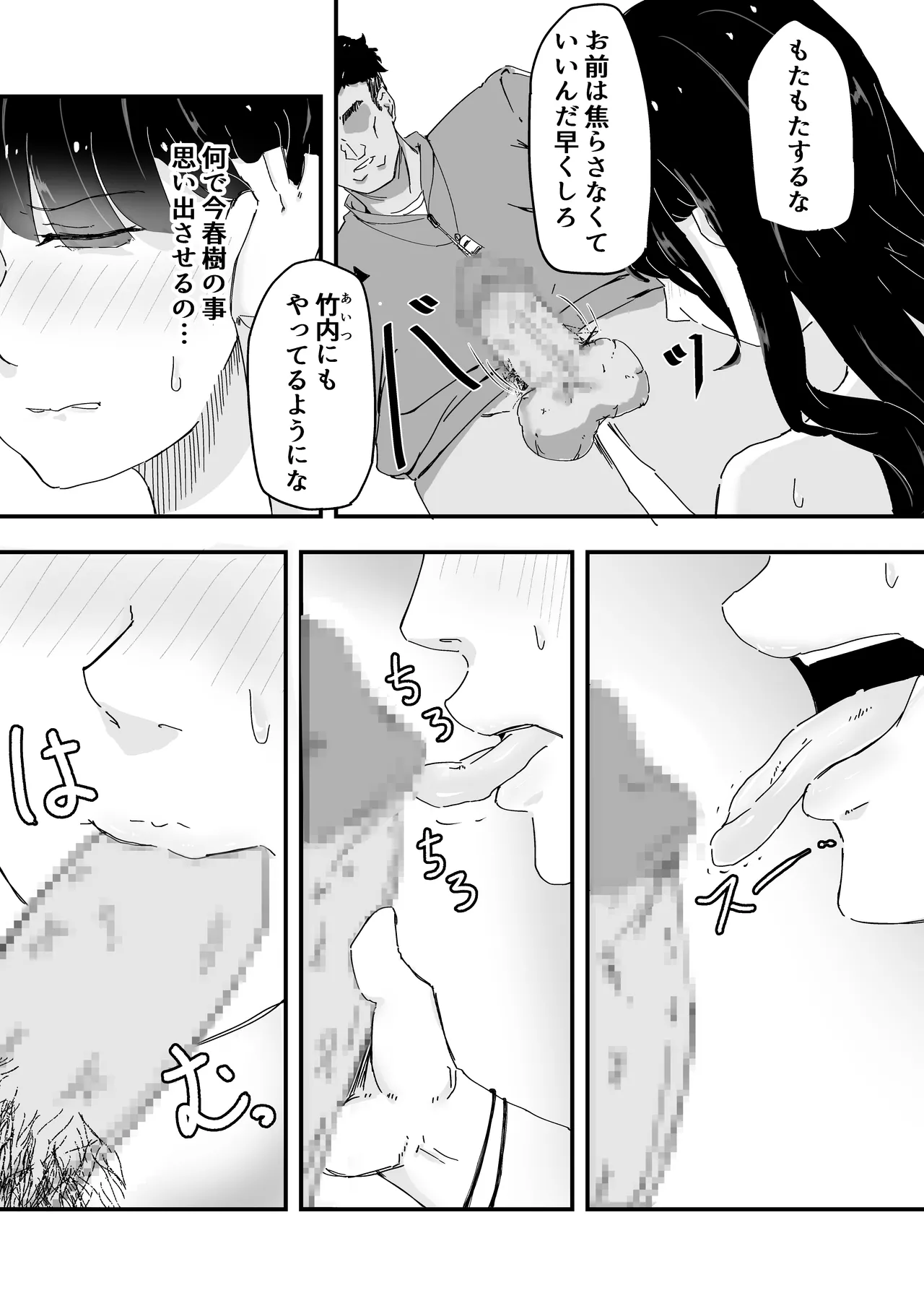 JK Joshi Mane-chan, Bukatsugo Seikyouiku - Page 21