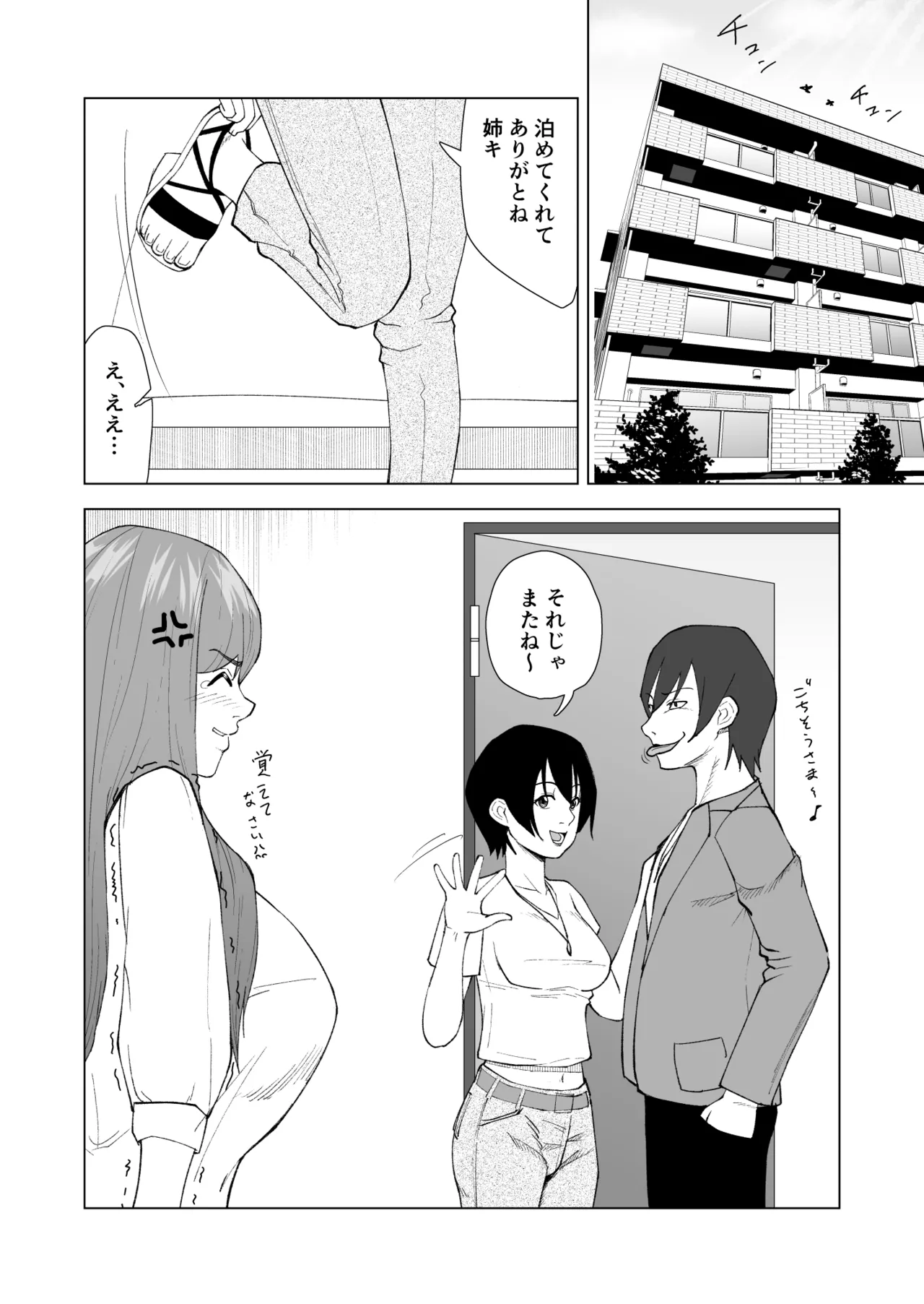 Imouto no Kareshi ni Taberarechau Hanashi - Page 45