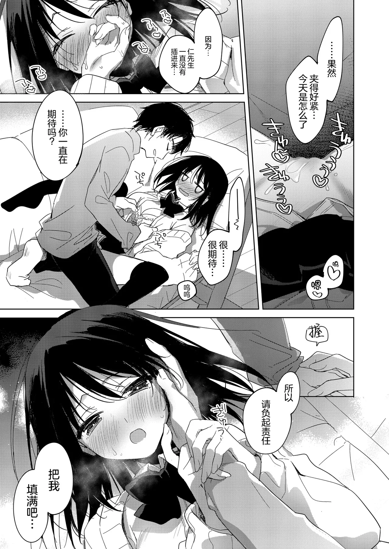 Watashi no Kamisama 3 | 属于我的神明大人 3 - Page 34