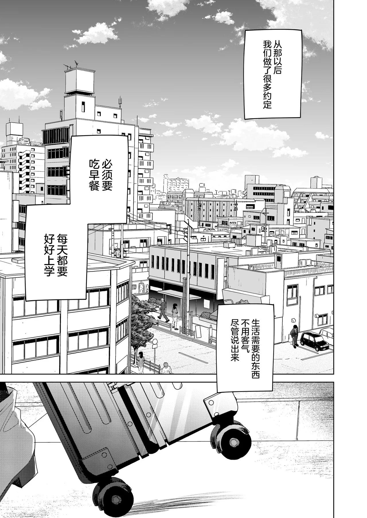 Page 4 of [FRAC (Motomiya Mitsuki)] Watashi no Kamisama 3 | 属于我的神明大人 3 [Chinese] [白杨汉化组] [Digital]