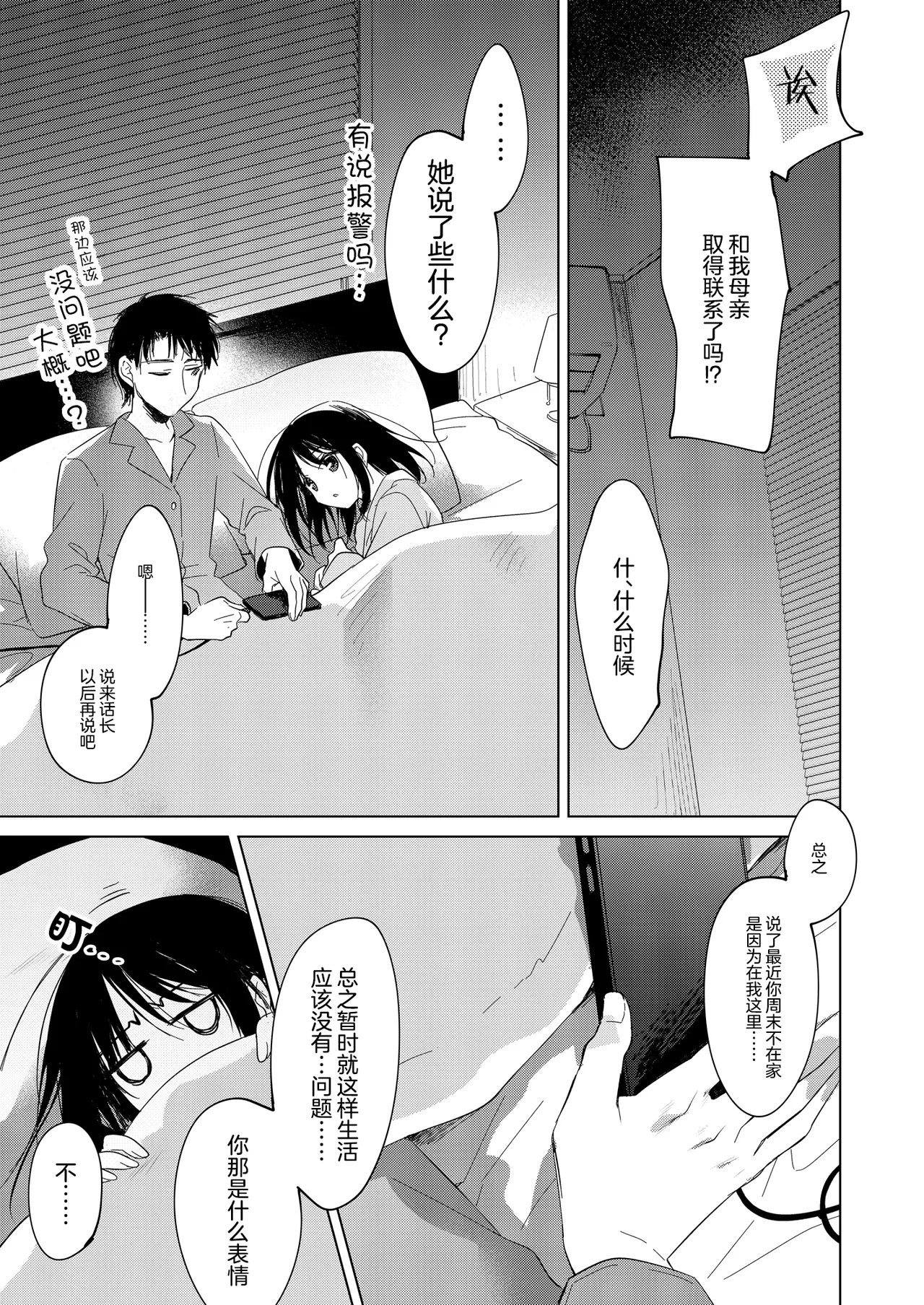 Watashi no Kamisama 3 | 属于我的神明大人 3 - Page 50