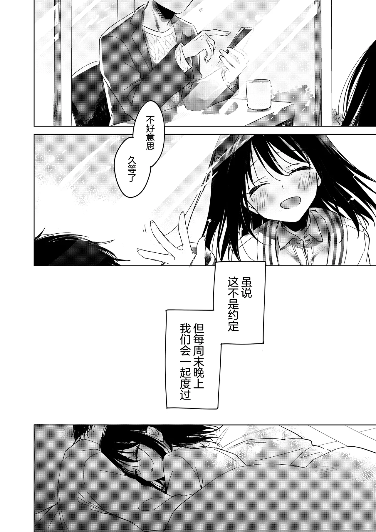 Watashi no Kamisama 3 | 属于我的神明大人 3 - Page 7