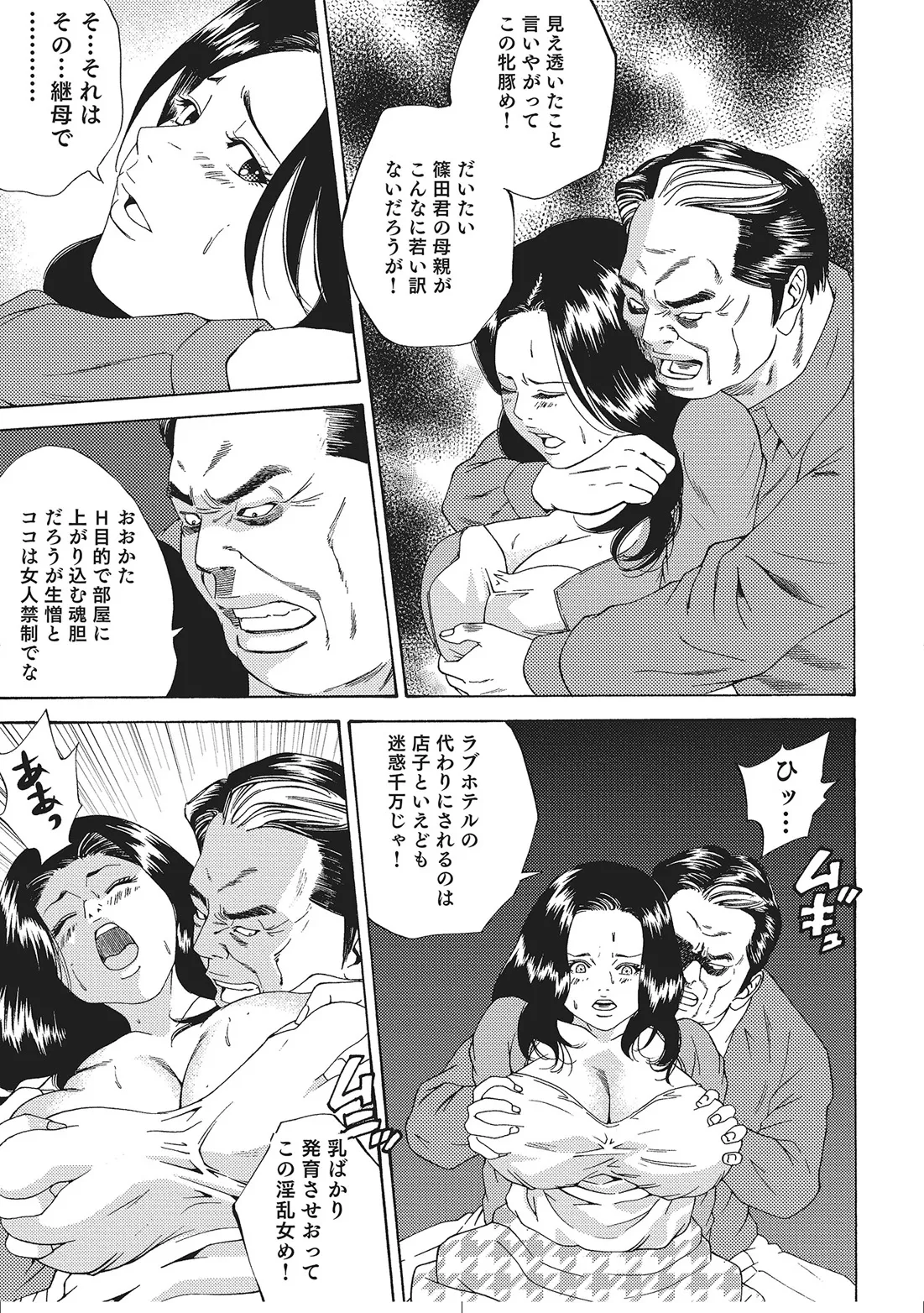 Hitozuma Enjuku Monogatari - Page 10