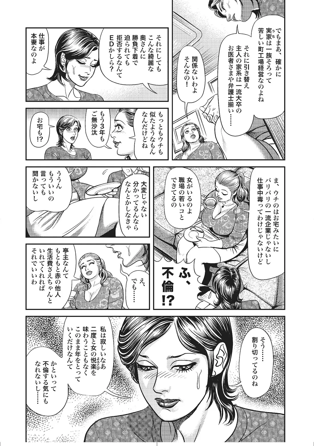 Page 175 of [Anthology] Hitozuma Enjuku Monogatari [Digital]