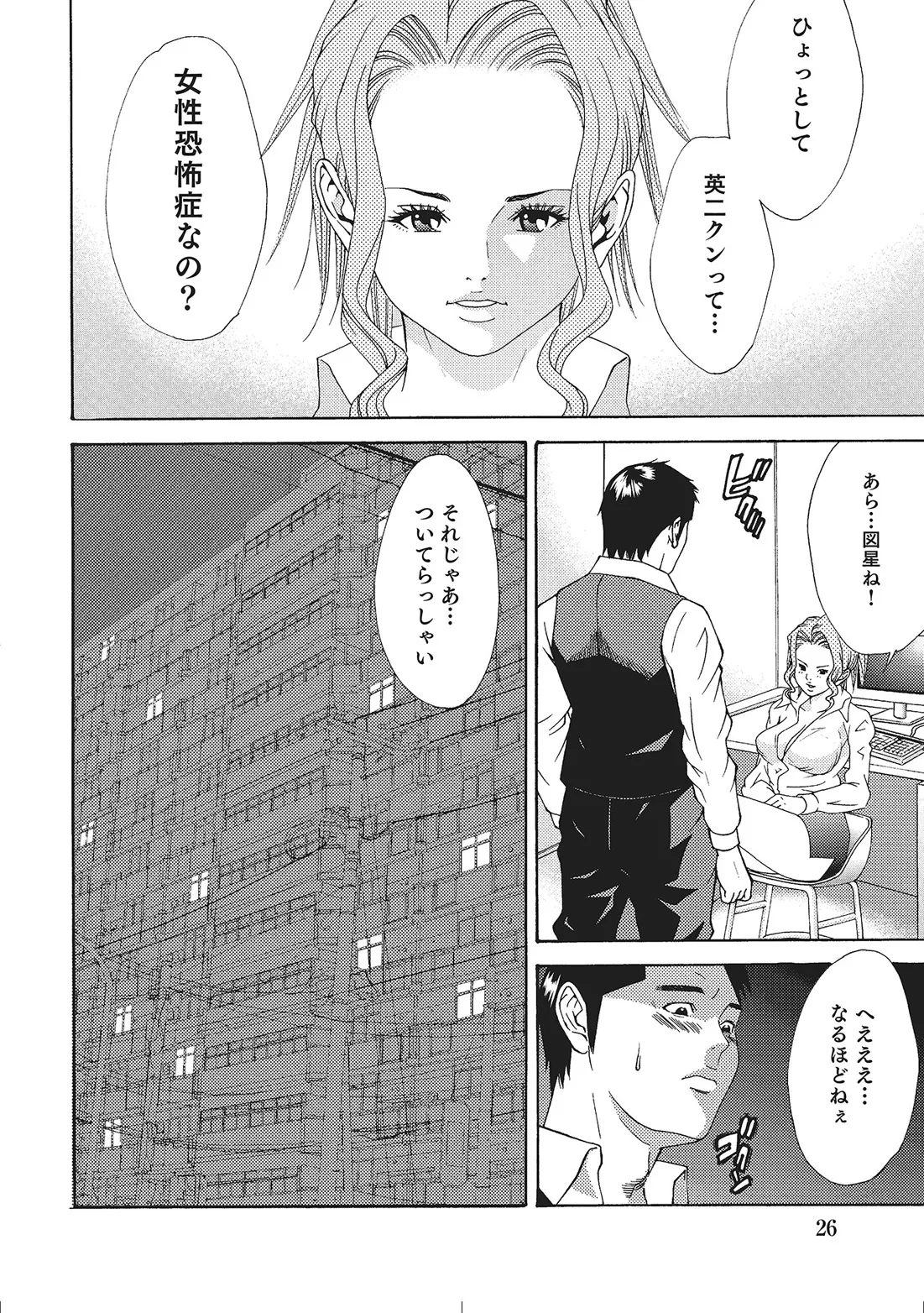 Hitozuma Enjuku Monogatari - Page 25