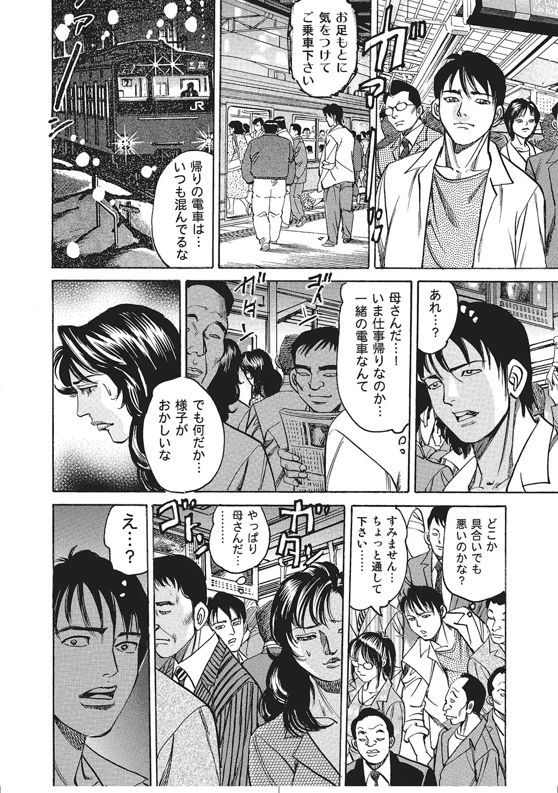 Hitozuma Enjuku Monogatari - Page 273