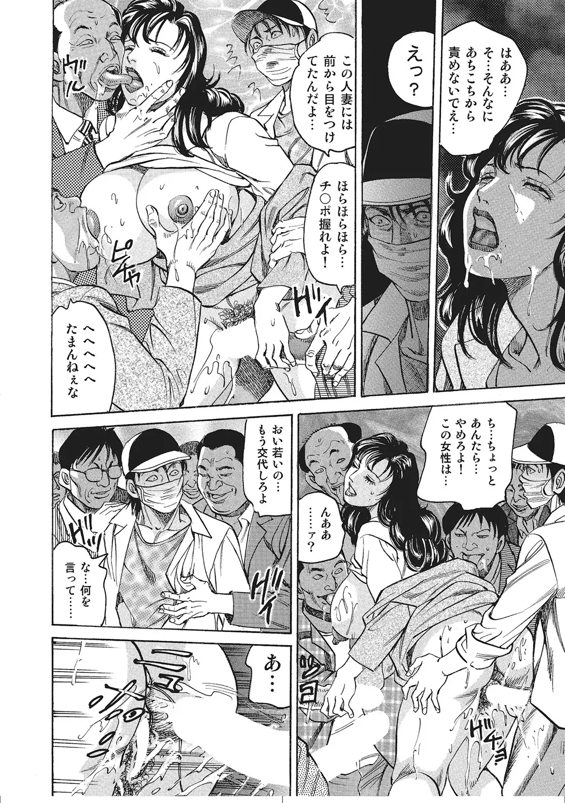 Hitozuma Enjuku Monogatari - Page 283