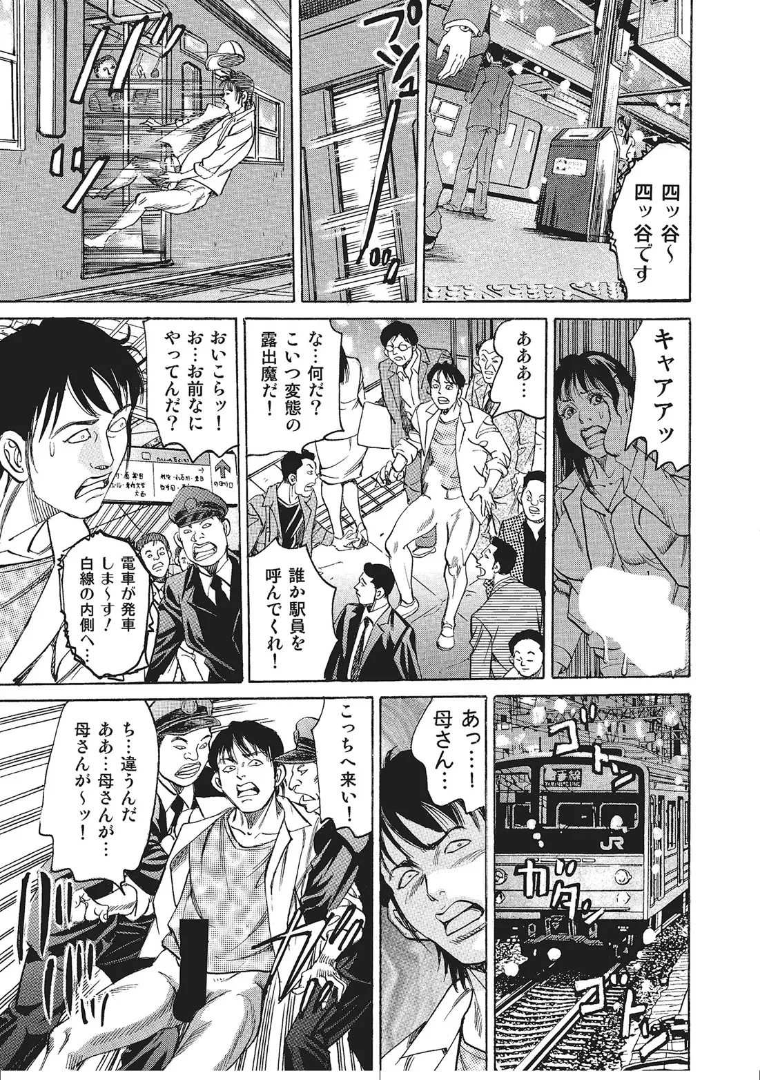 Hitozuma Enjuku Monogatari - Page 284