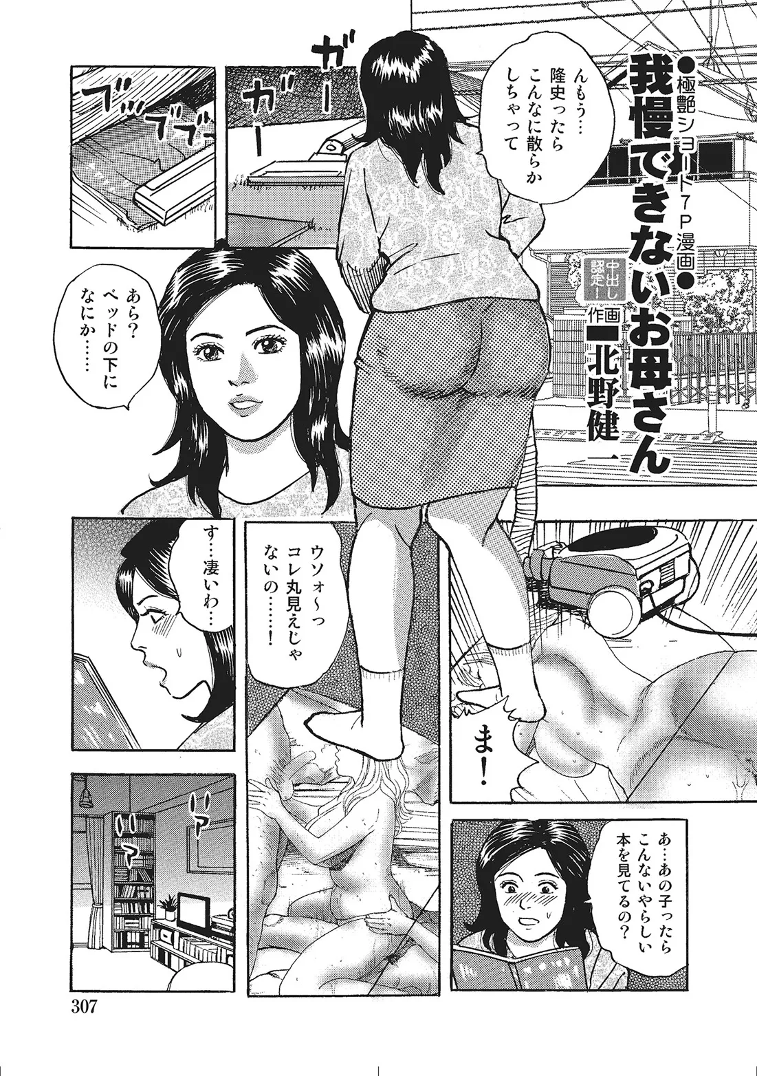 Hitozuma Enjuku Monogatari - Page 286