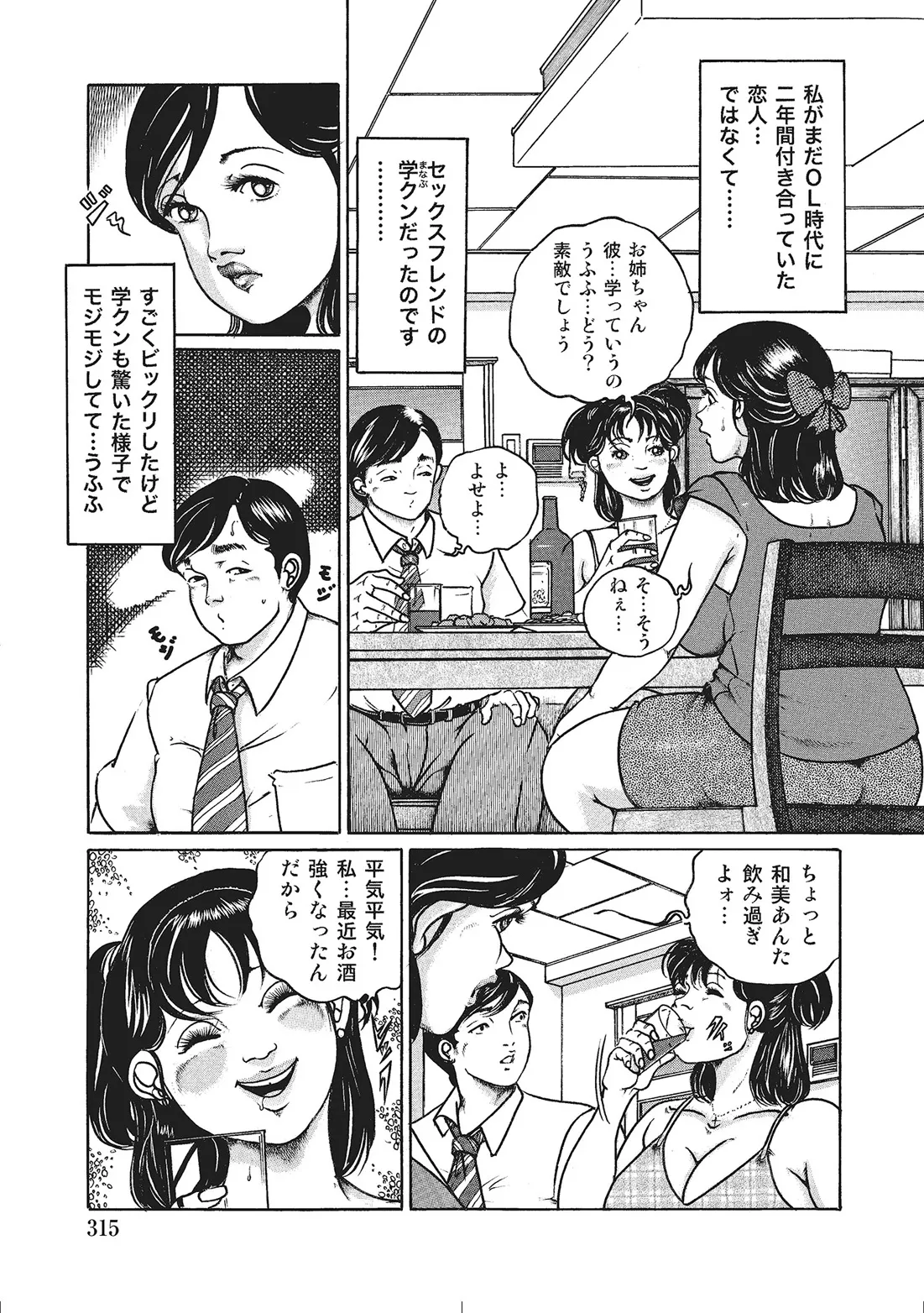 Hitozuma Enjuku Monogatari - Page 294