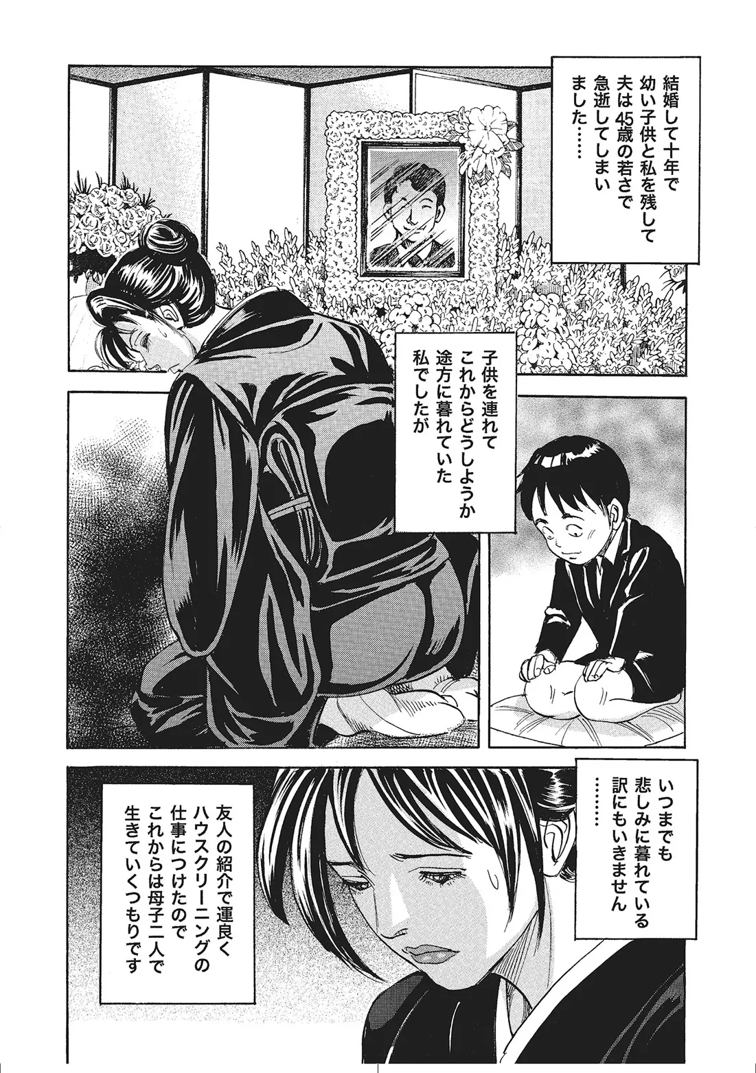 Hitozuma Enjuku Monogatari - Page 307