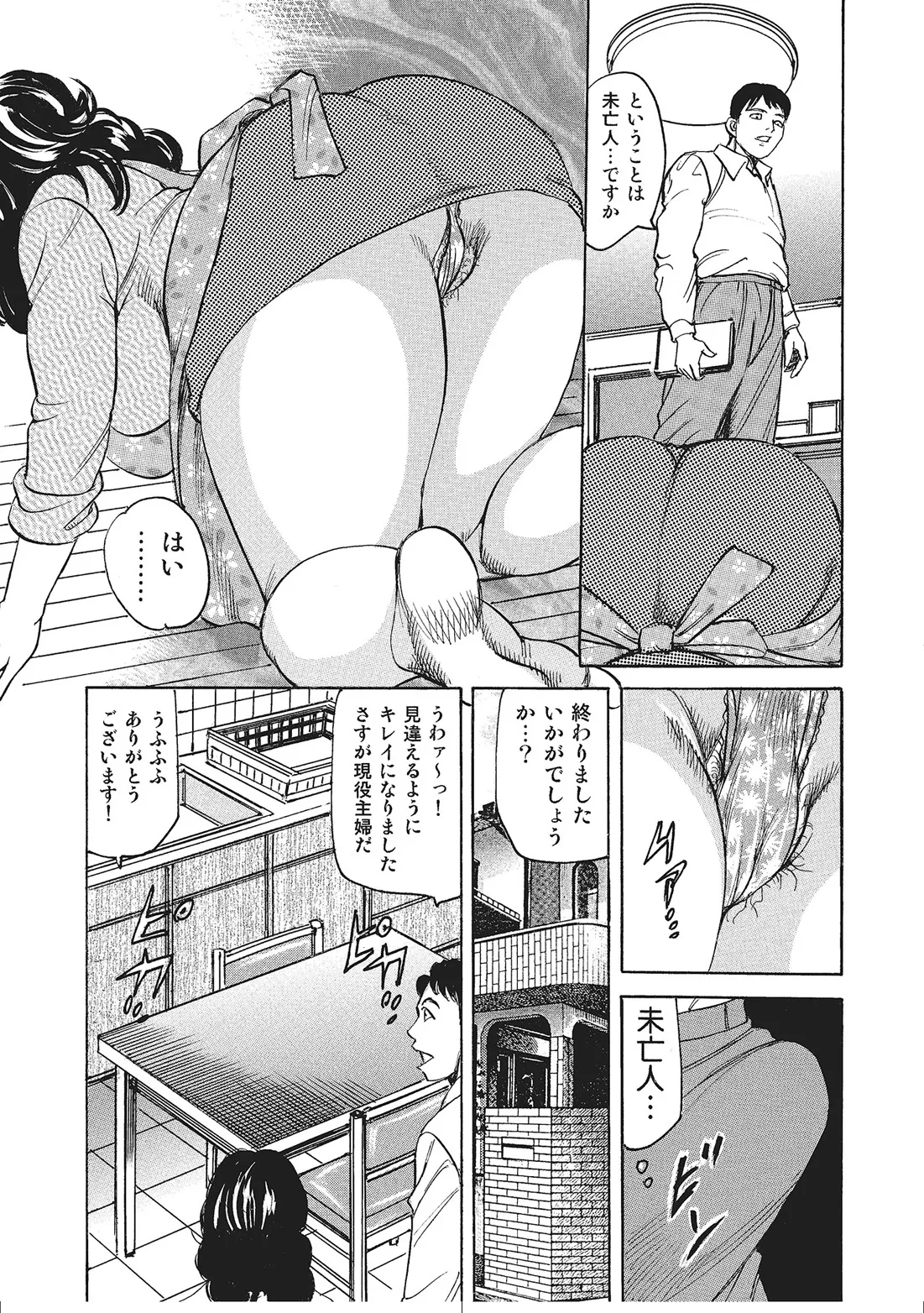 Hitozuma Enjuku Monogatari - Page 312