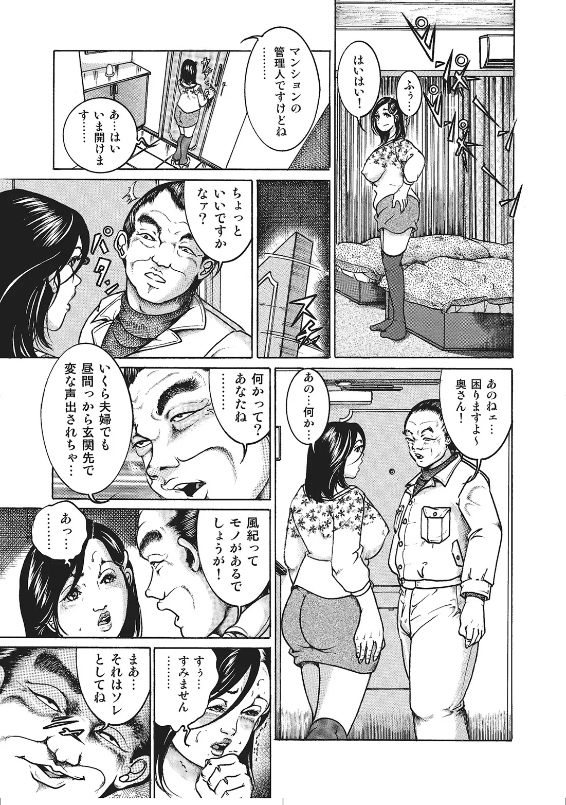 Hitozuma Enjuku Monogatari - Page 340