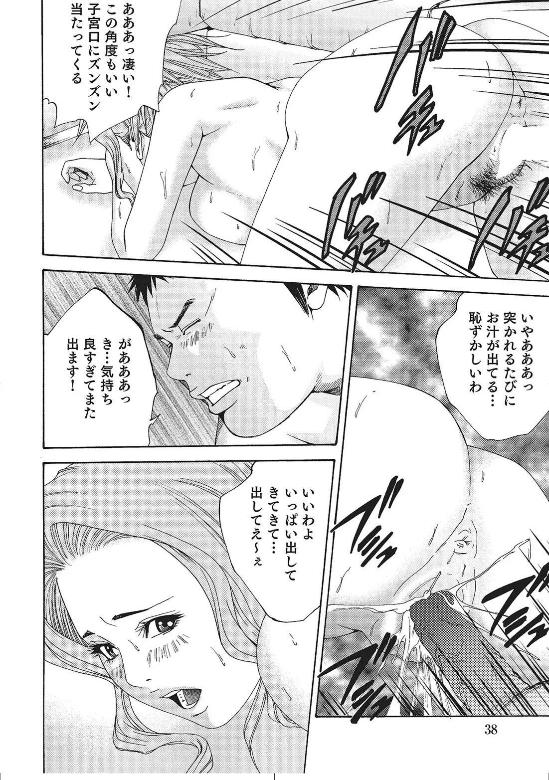 Hitozuma Enjuku Monogatari - Page 37