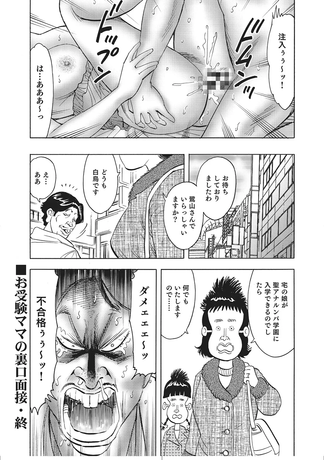 Hitozuma Enjuku Monogatari - Page 49