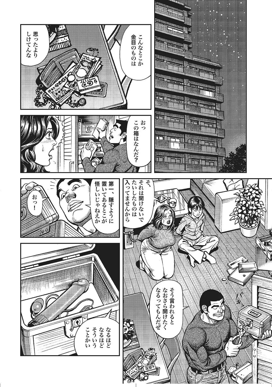 Hitozuma Enjuku Monogatari - Page 51