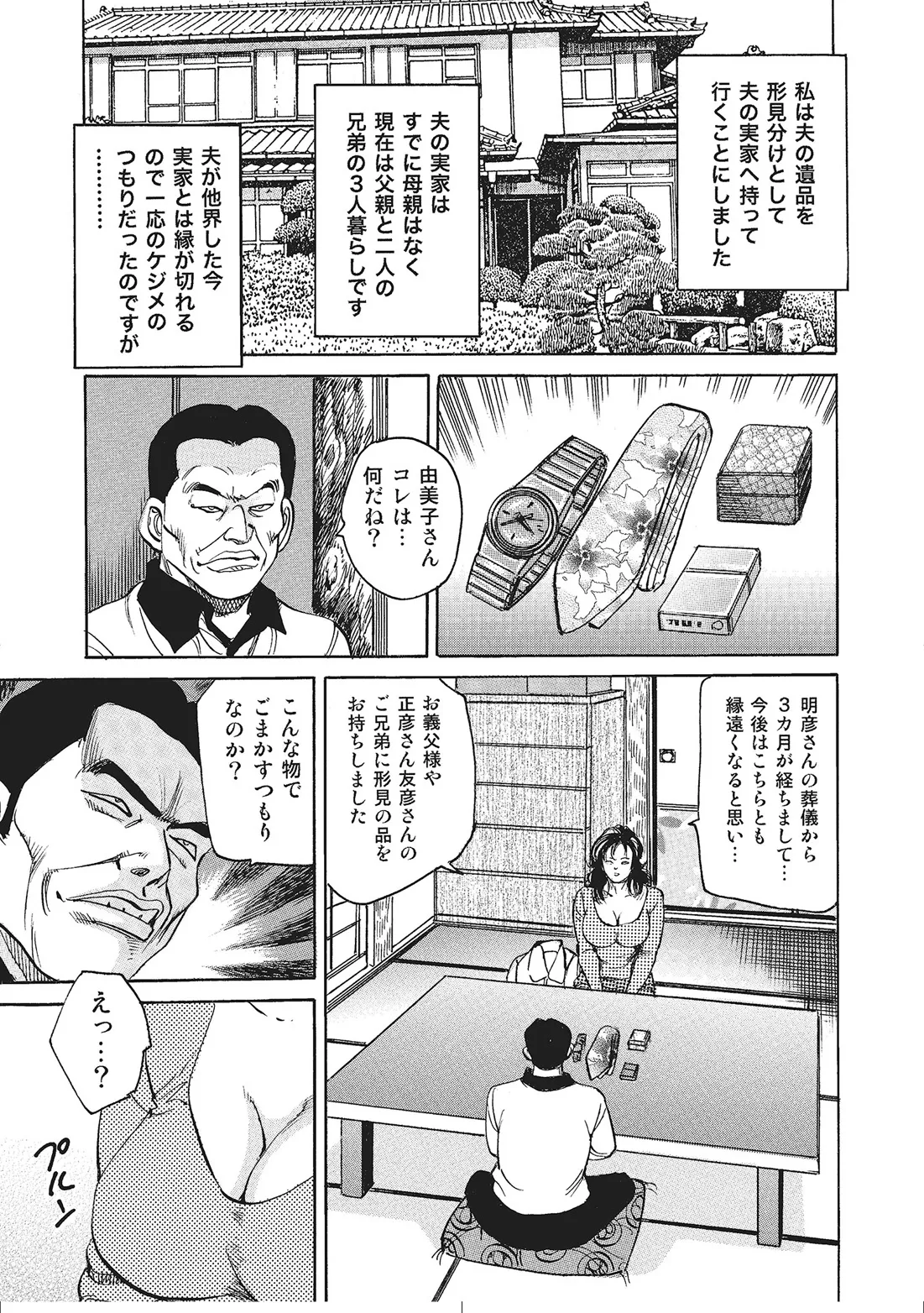 Hitozuma Enjuku Monogatari - Page 70