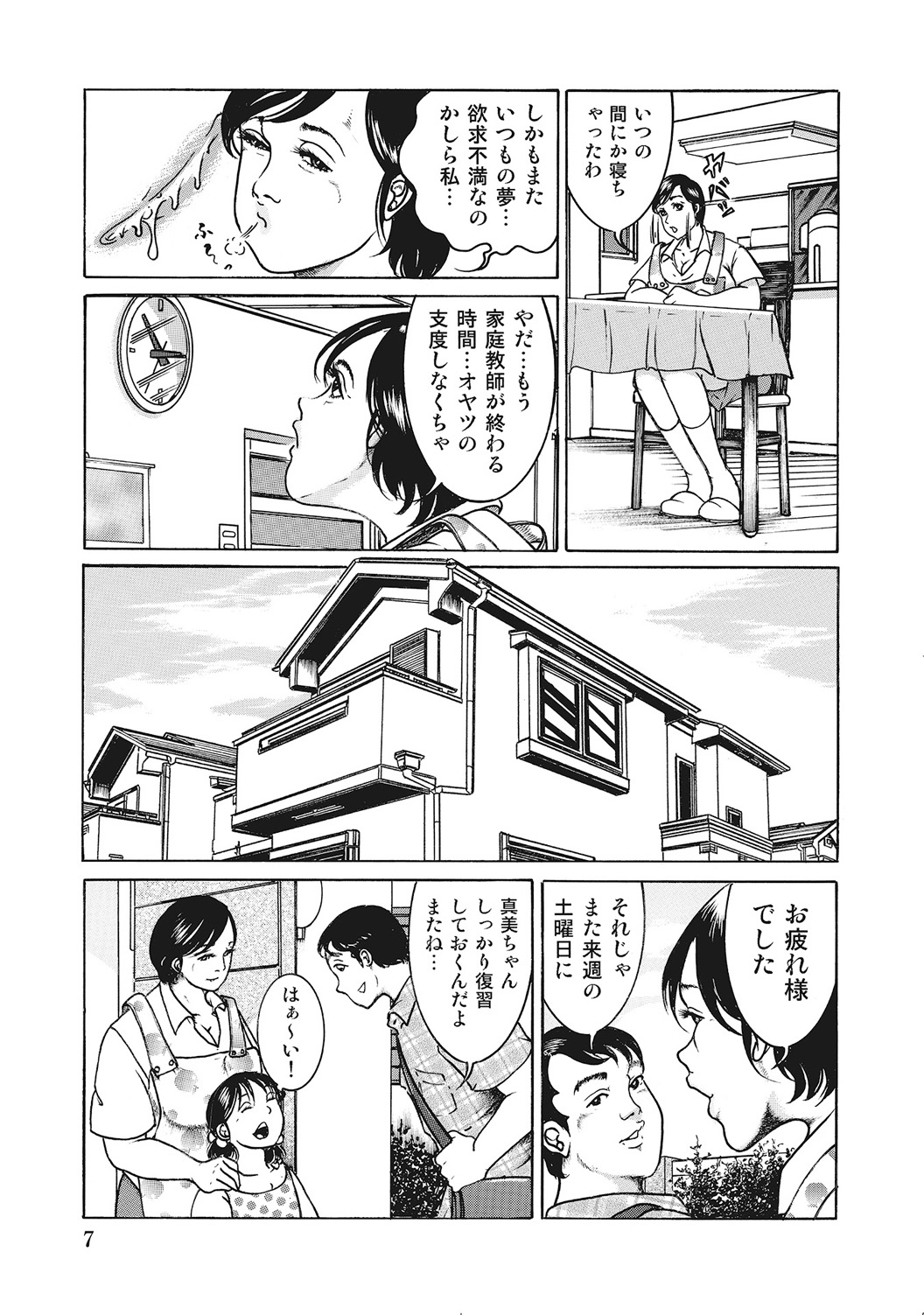 [Anthology] Otoko ga Hoshikute Tamaranai Oku-sama-tachi [Digital] - Page 6