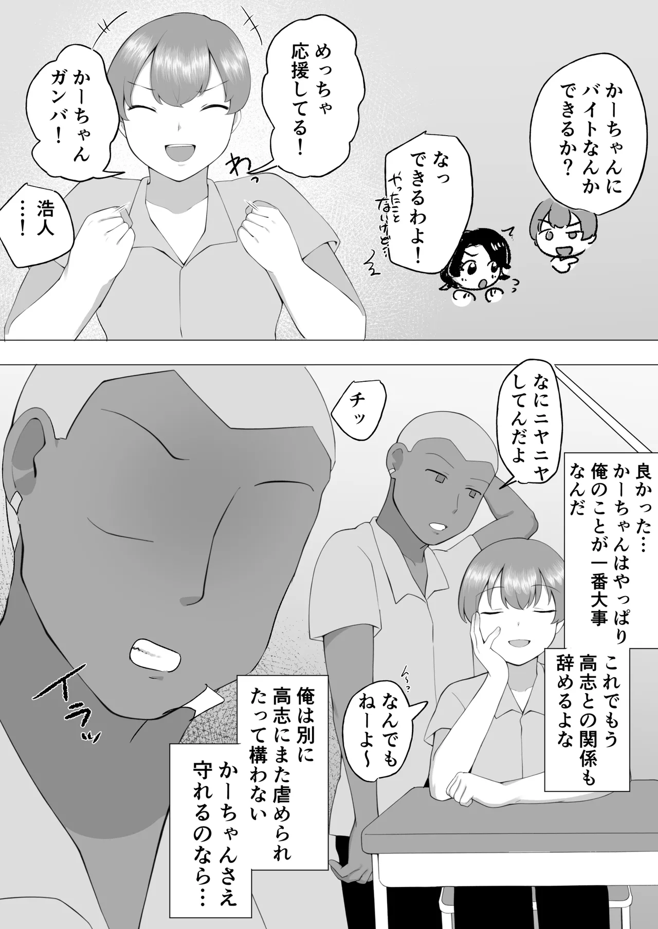 Jimi Kaa-chan 2 - Page 25