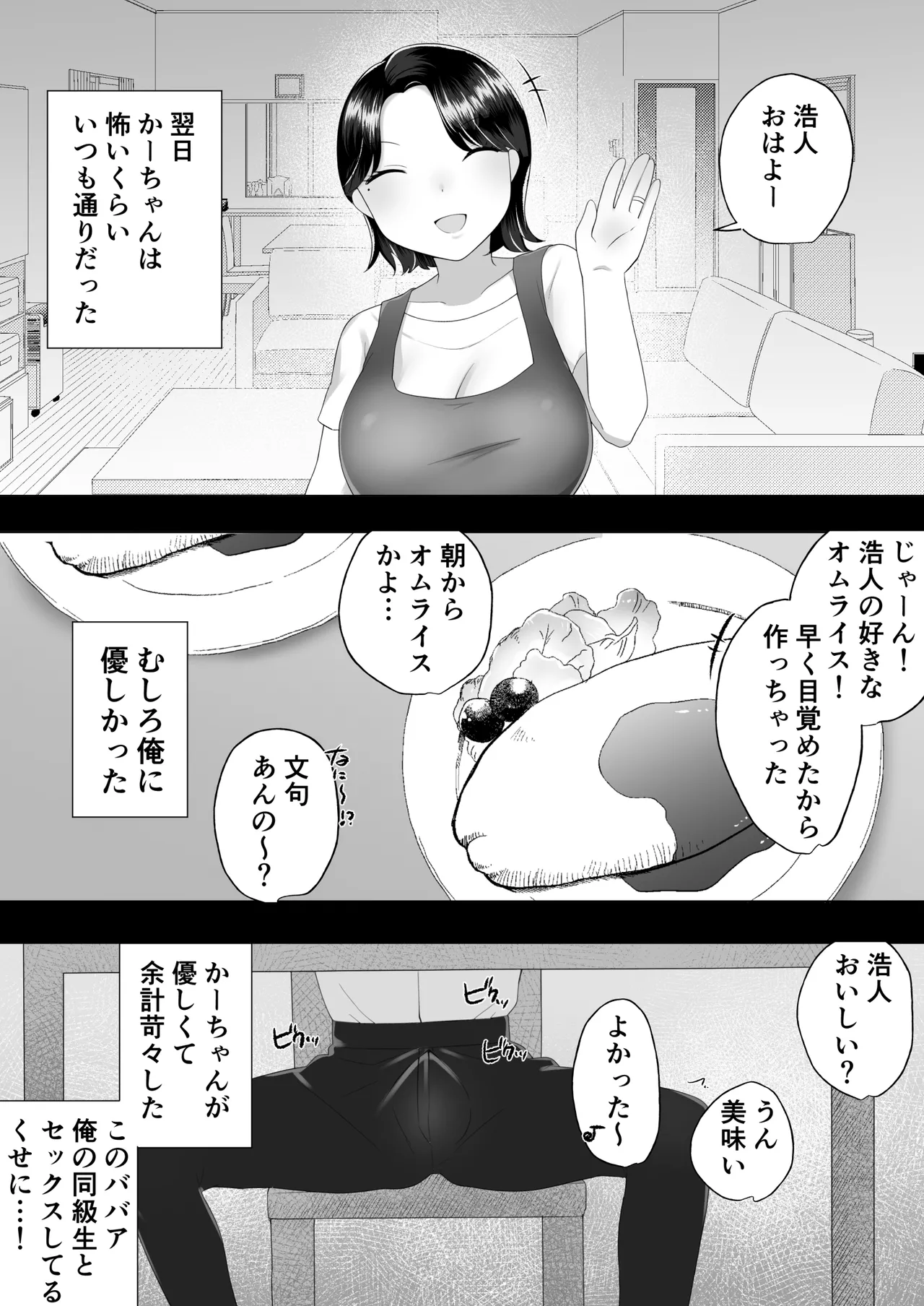 Jimi Kaa-chan 2 - Page 6