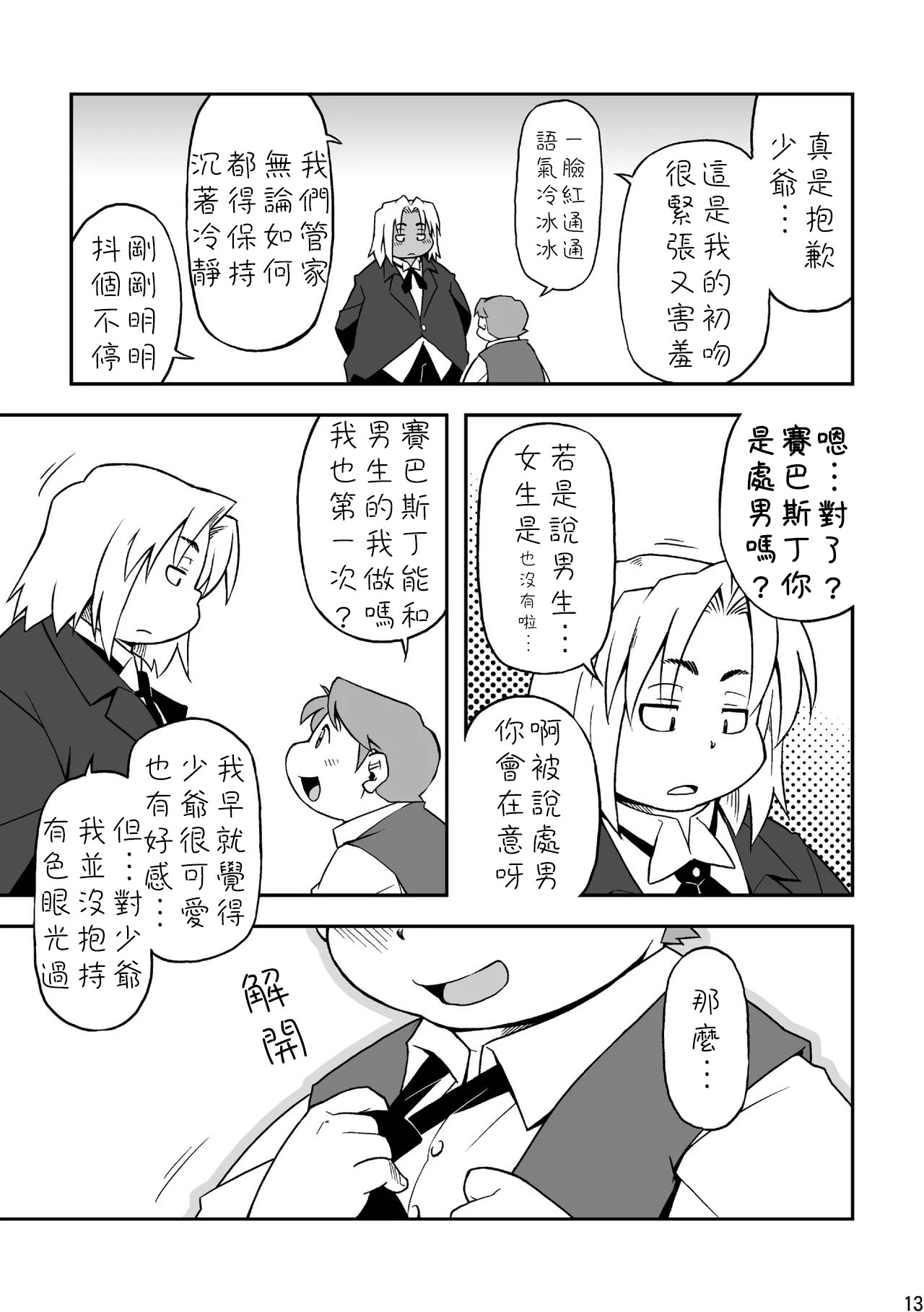 Boku to Shitsuji - Page 11