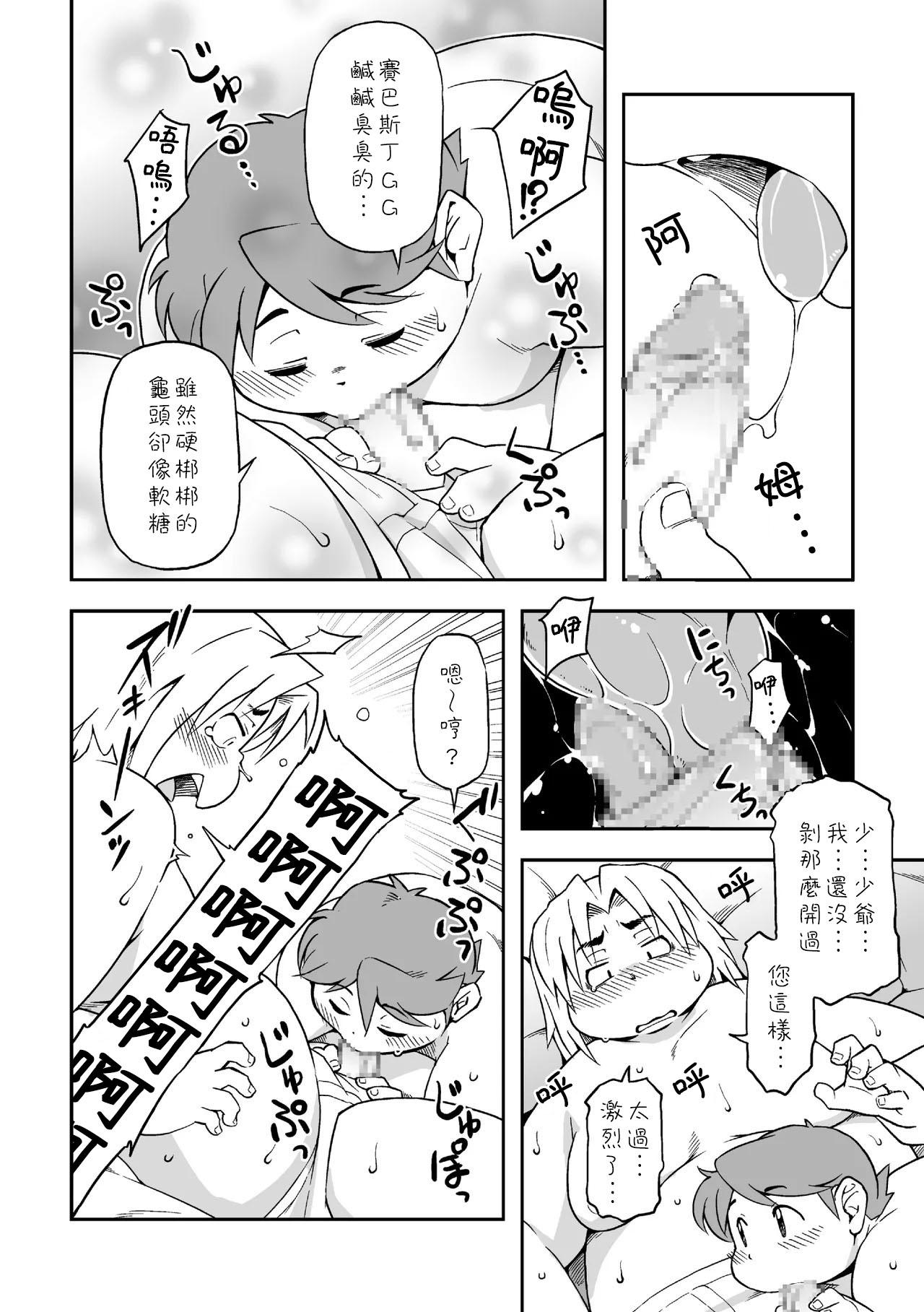 Boku to Shitsuji - Page 18