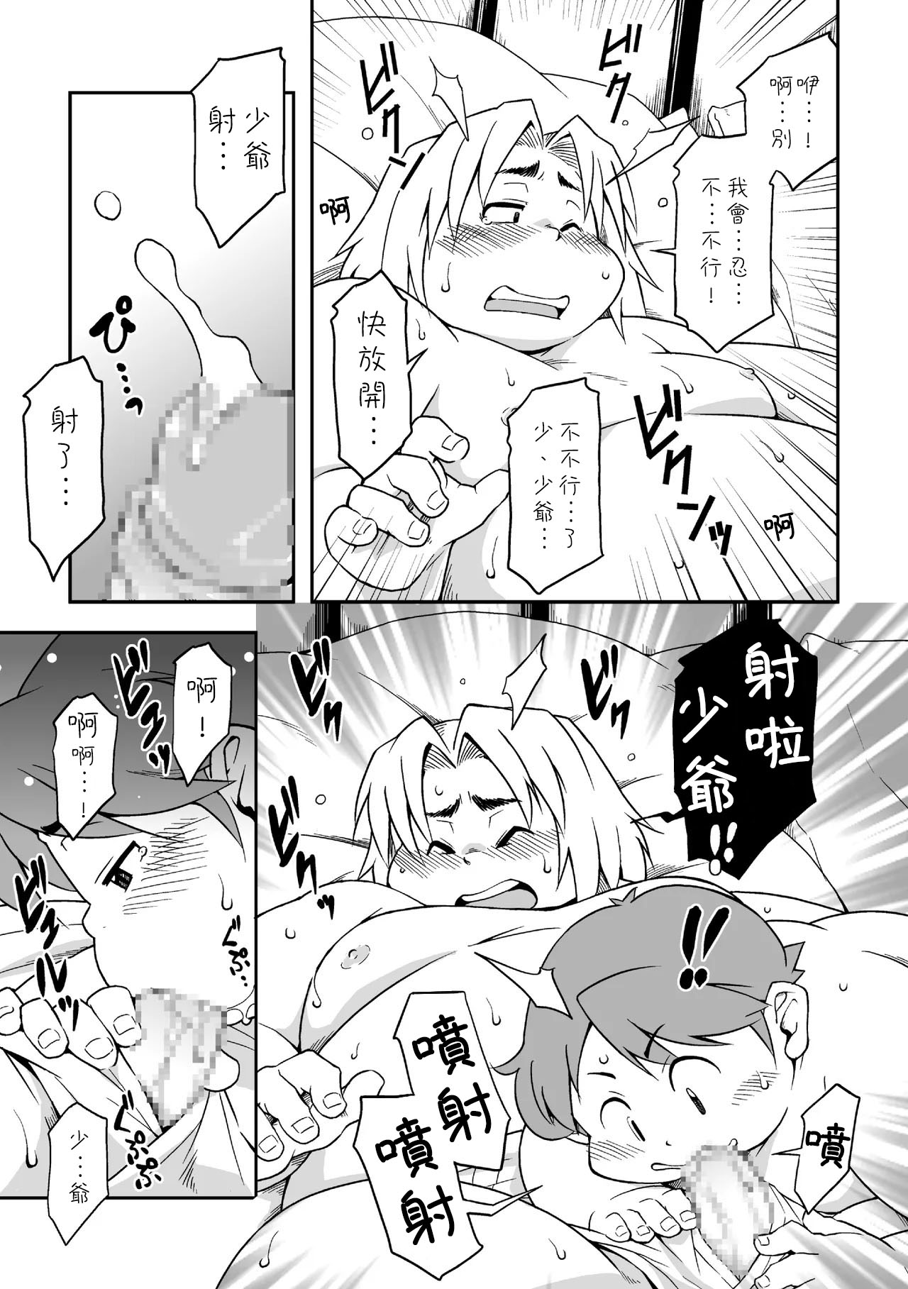 Boku to Shitsuji - Page 19