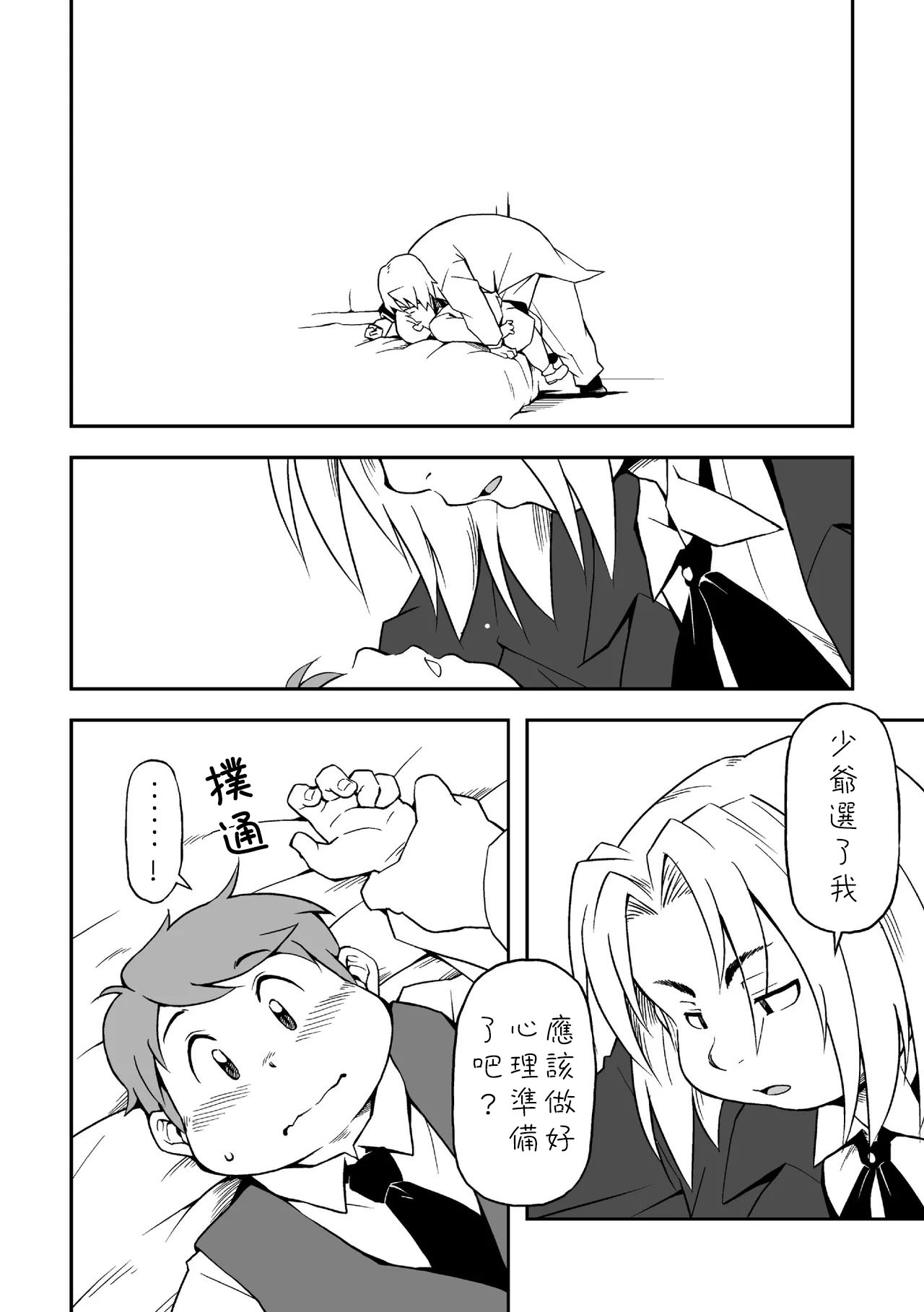 Boku to Shitsuji - Page 8