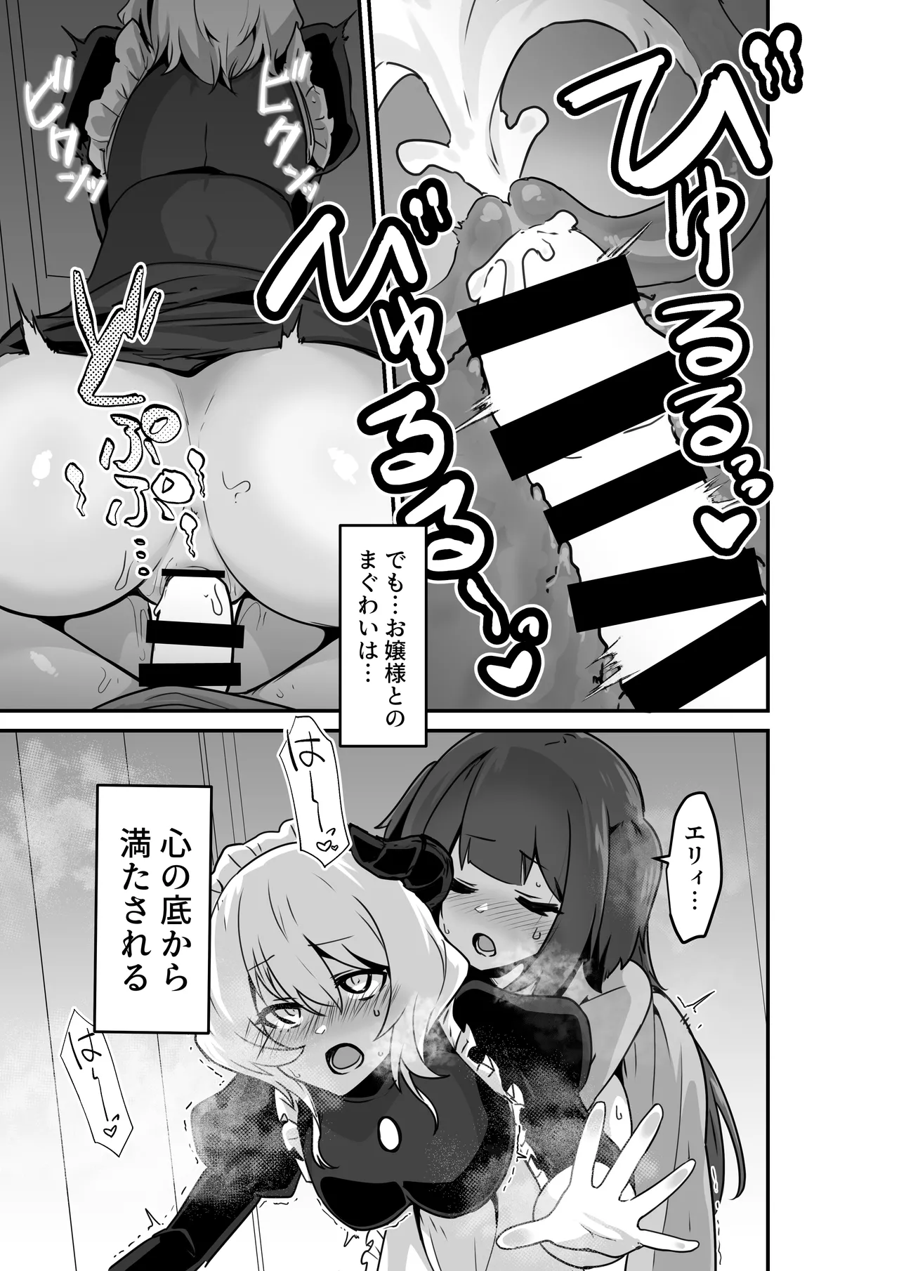 Ii kara Watashi o Dakinasai!! - Page 17